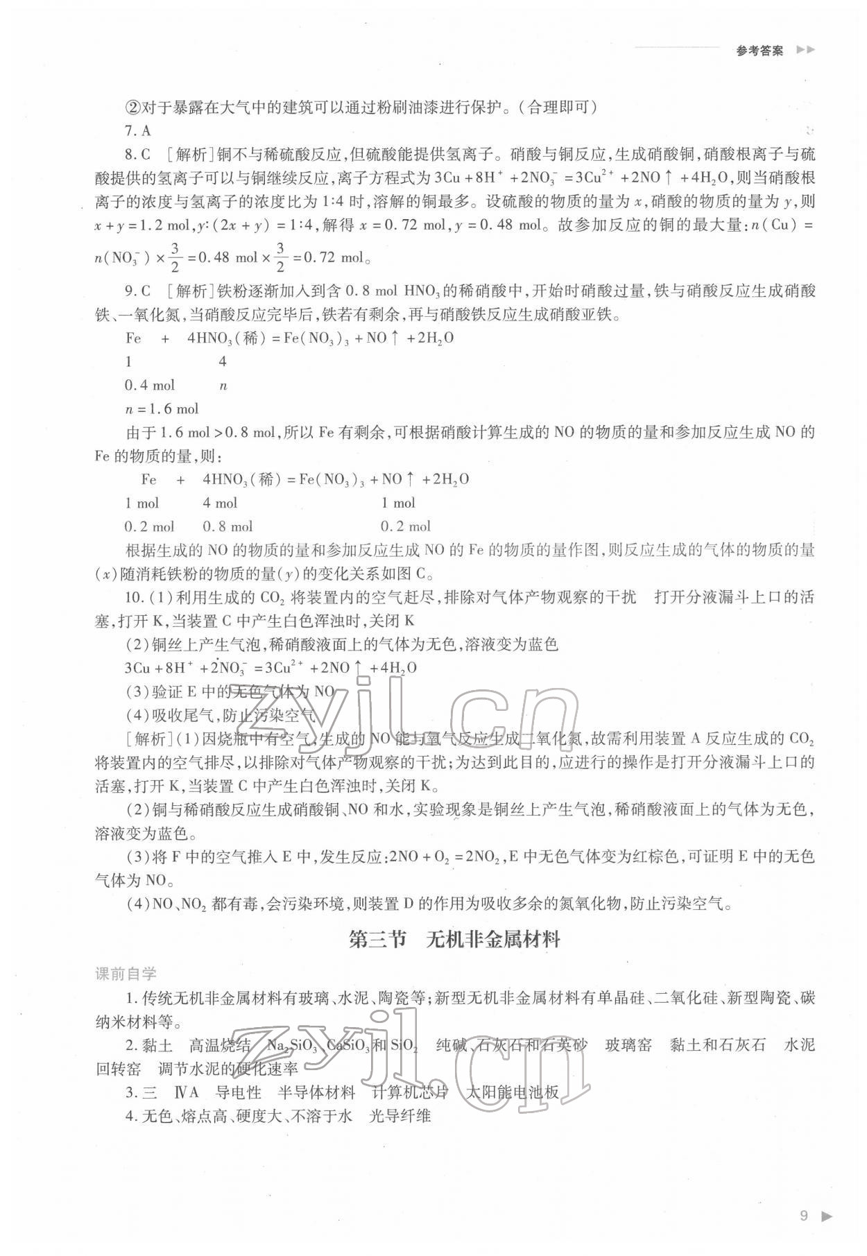 2022年普通高中新課程同步練習(xí)冊高中化學(xué)必修第二冊人教版 第9頁