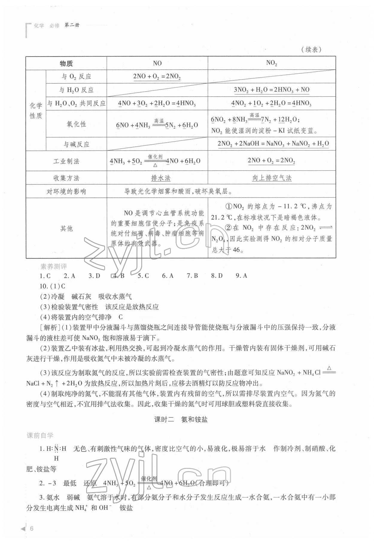 2022年普通高中新課程同步練習(xí)冊(cè)高中化學(xué)必修第二冊(cè)人教版 第6頁