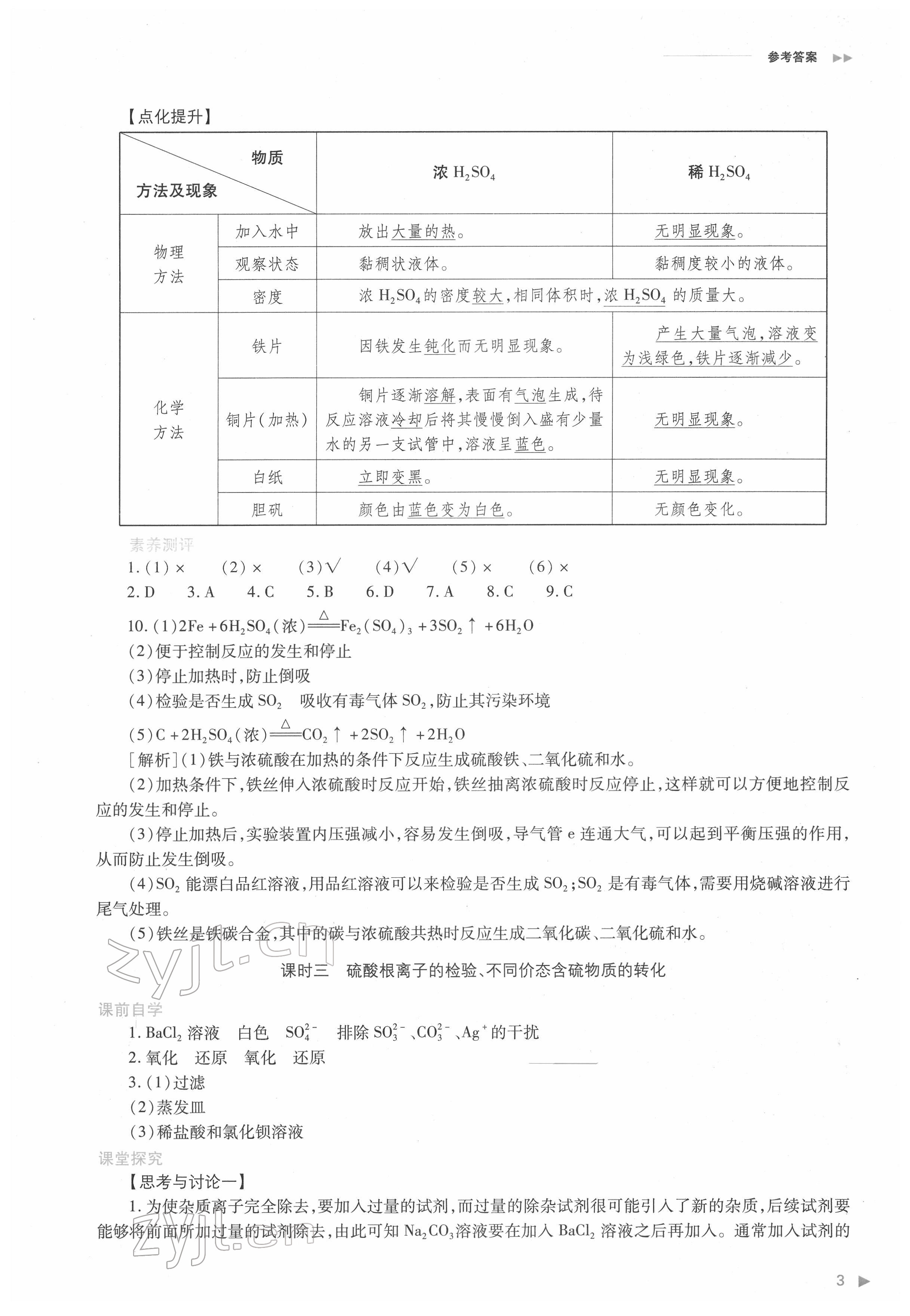 2022年普通高中新課程同步練習(xí)冊(cè)高中化學(xué)必修第二冊(cè)人教版 第3頁(yè)