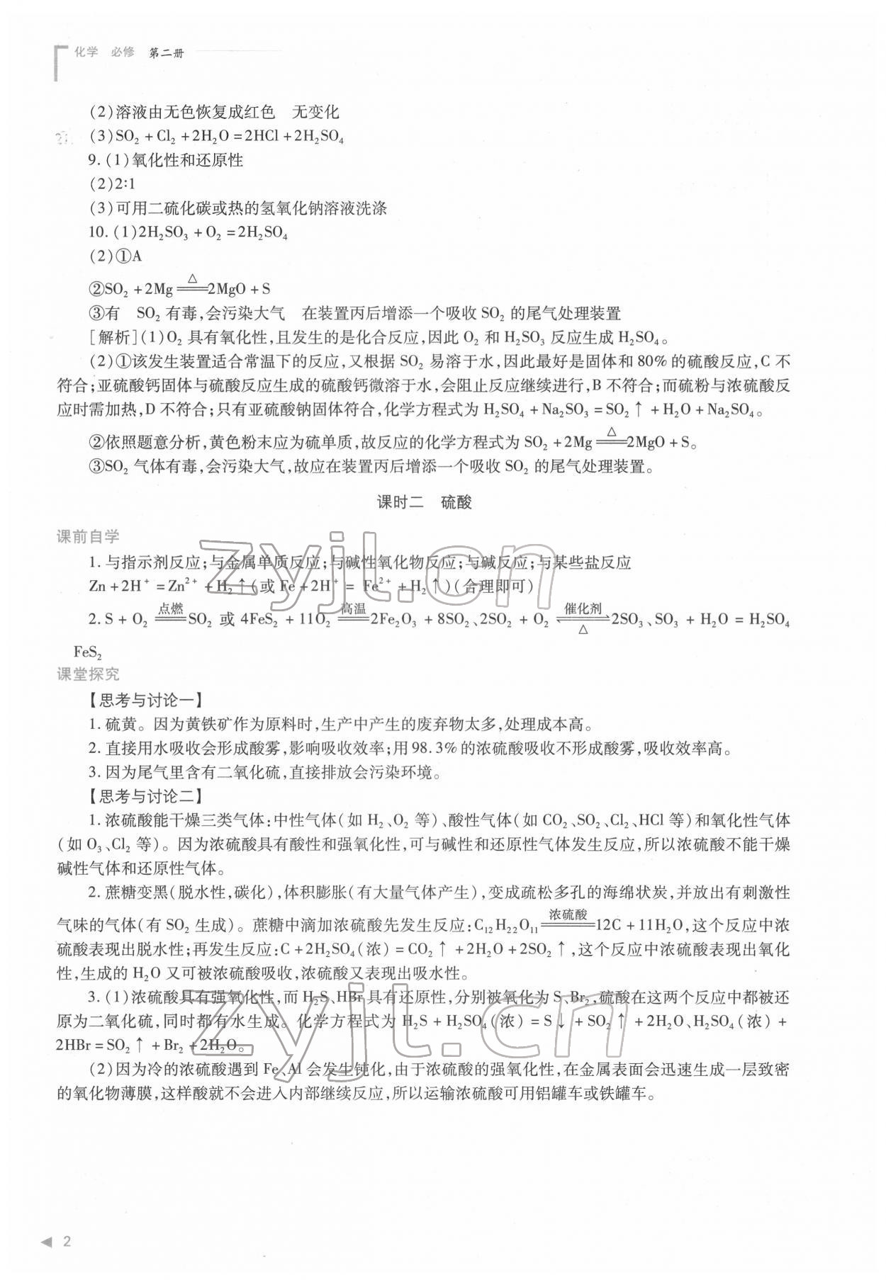 2022年普通高中新課程同步練習(xí)冊(cè)高中化學(xué)必修第二冊(cè)人教版 第2頁