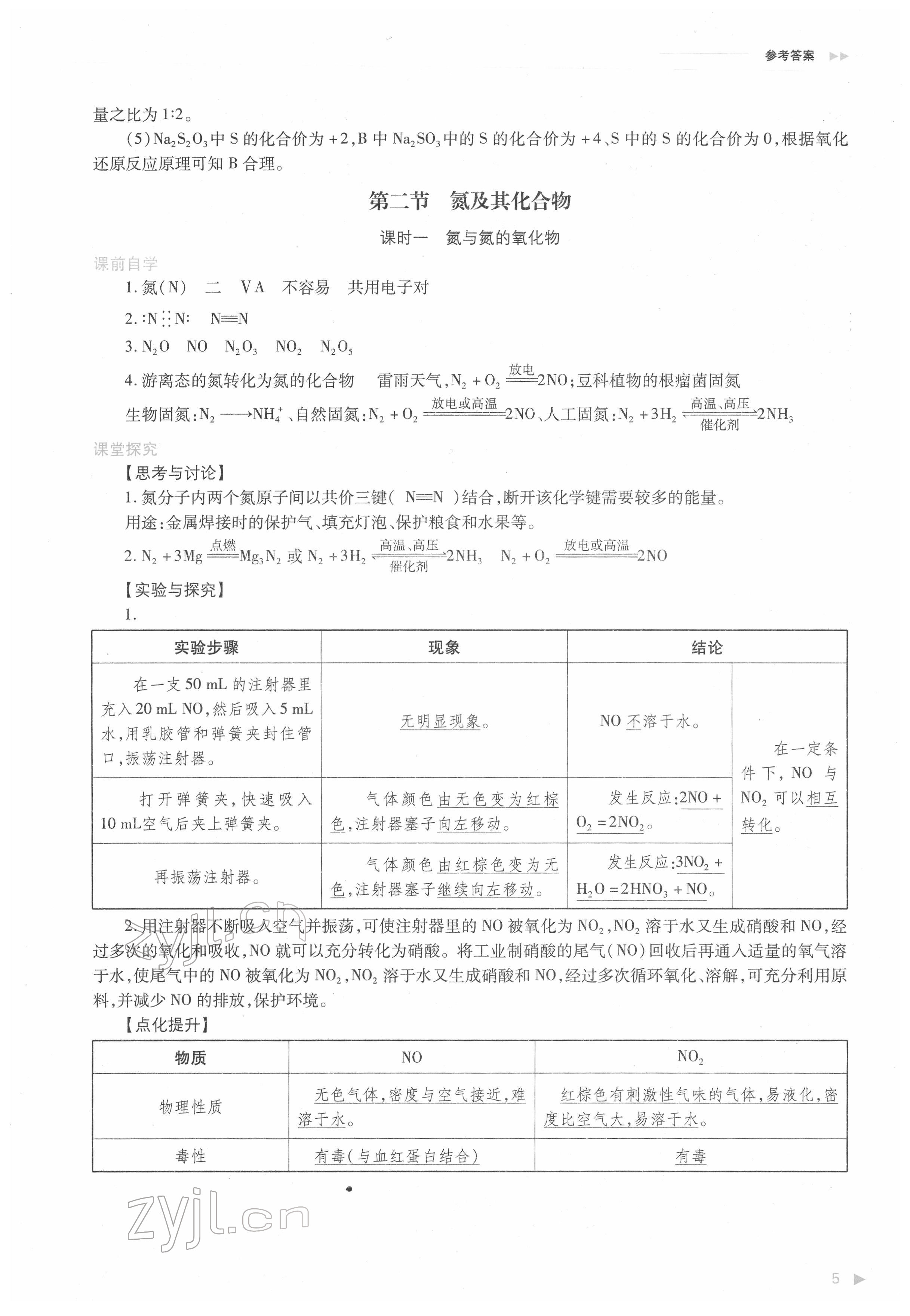 2022年普通高中新課程同步練習(xí)冊高中化學(xué)必修第二冊人教版 第5頁