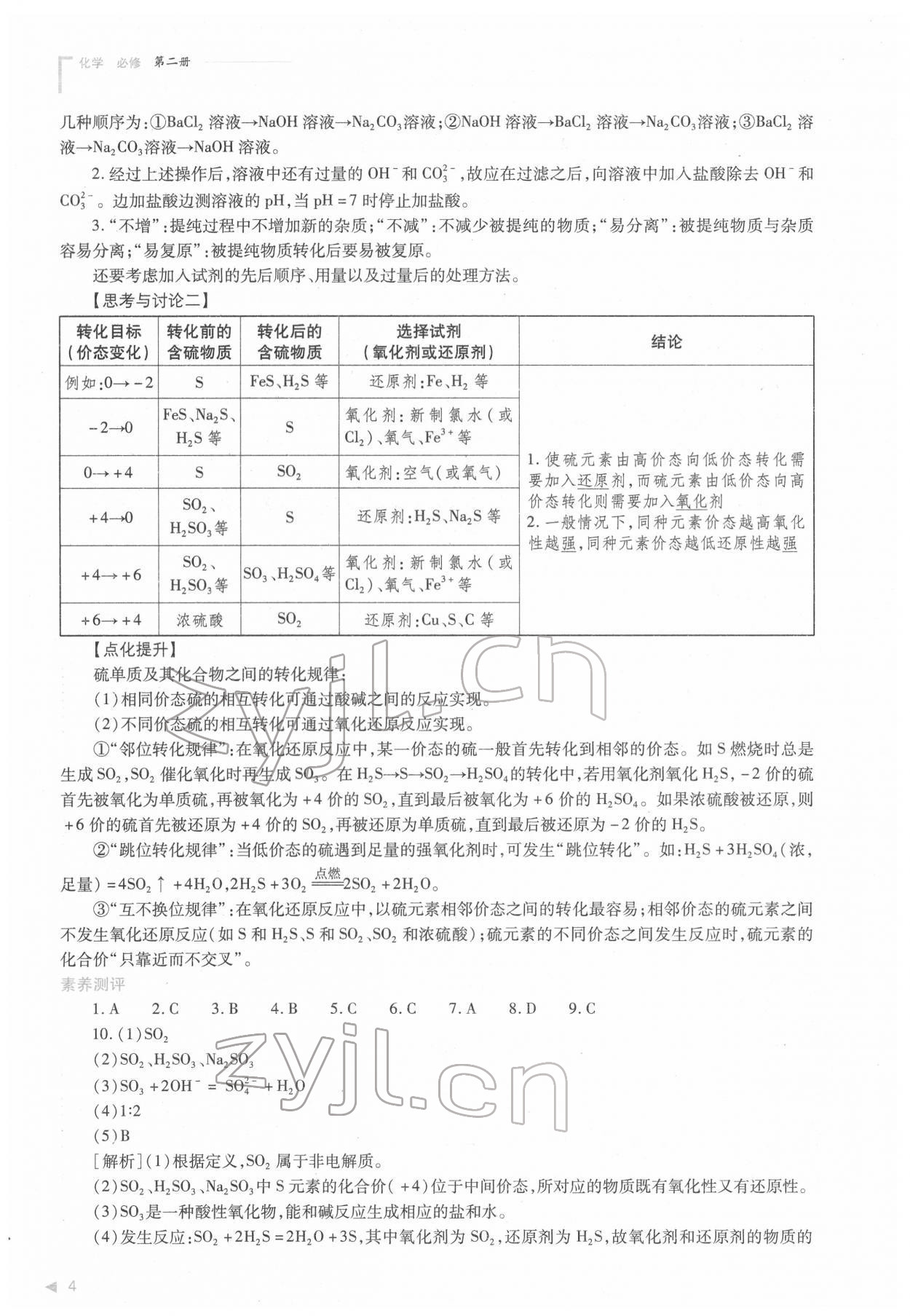 2022年普通高中新課程同步練習冊高中化學必修第二冊人教版 第4頁