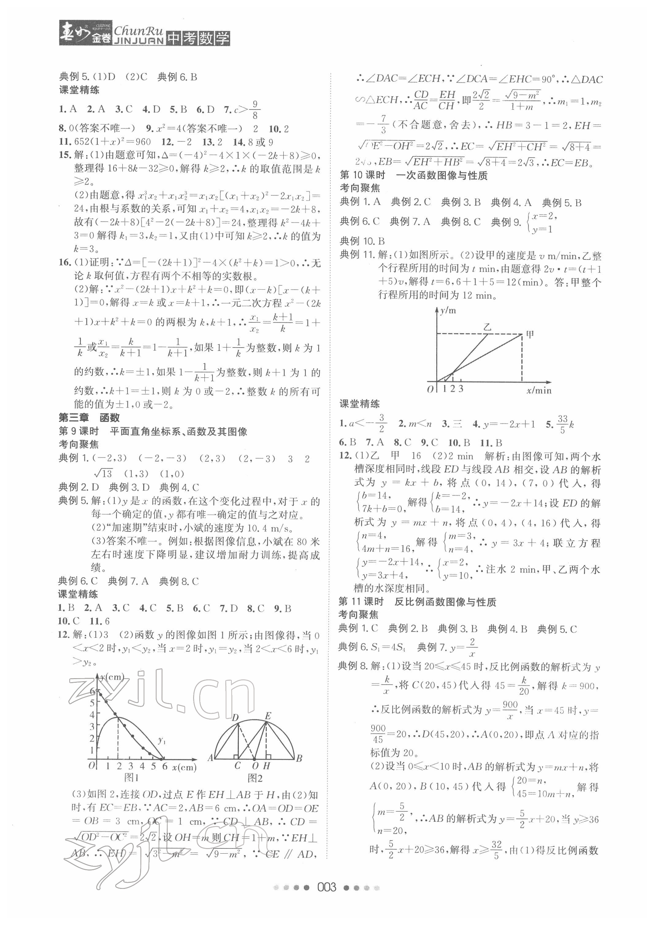 2022年春如金卷中考数学常州专版 参考答案第3页