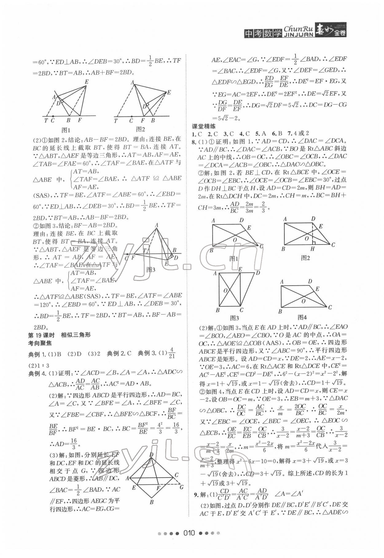 2022年春如金卷中考数学常州专版 参考答案第10页