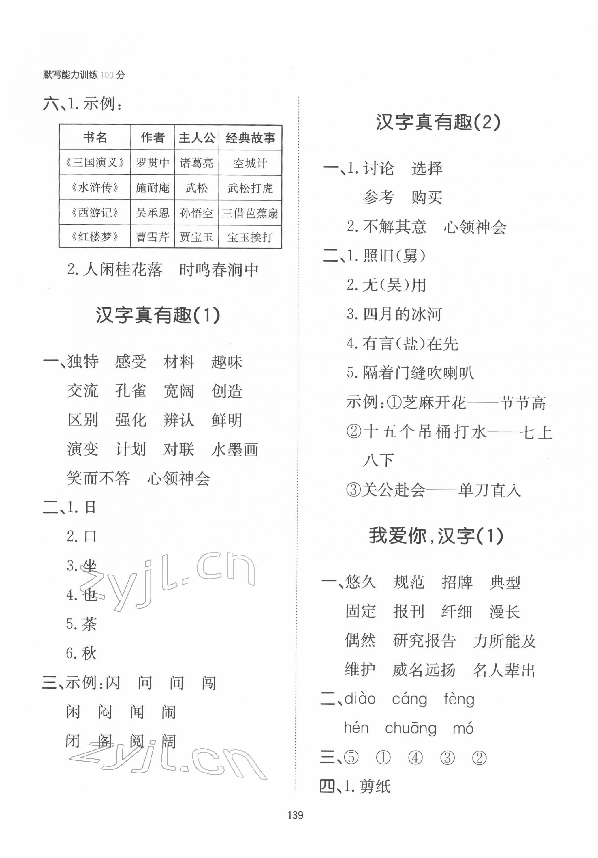 2022年一本默写能力训练100分五年级下册人教版 参考答案第7页