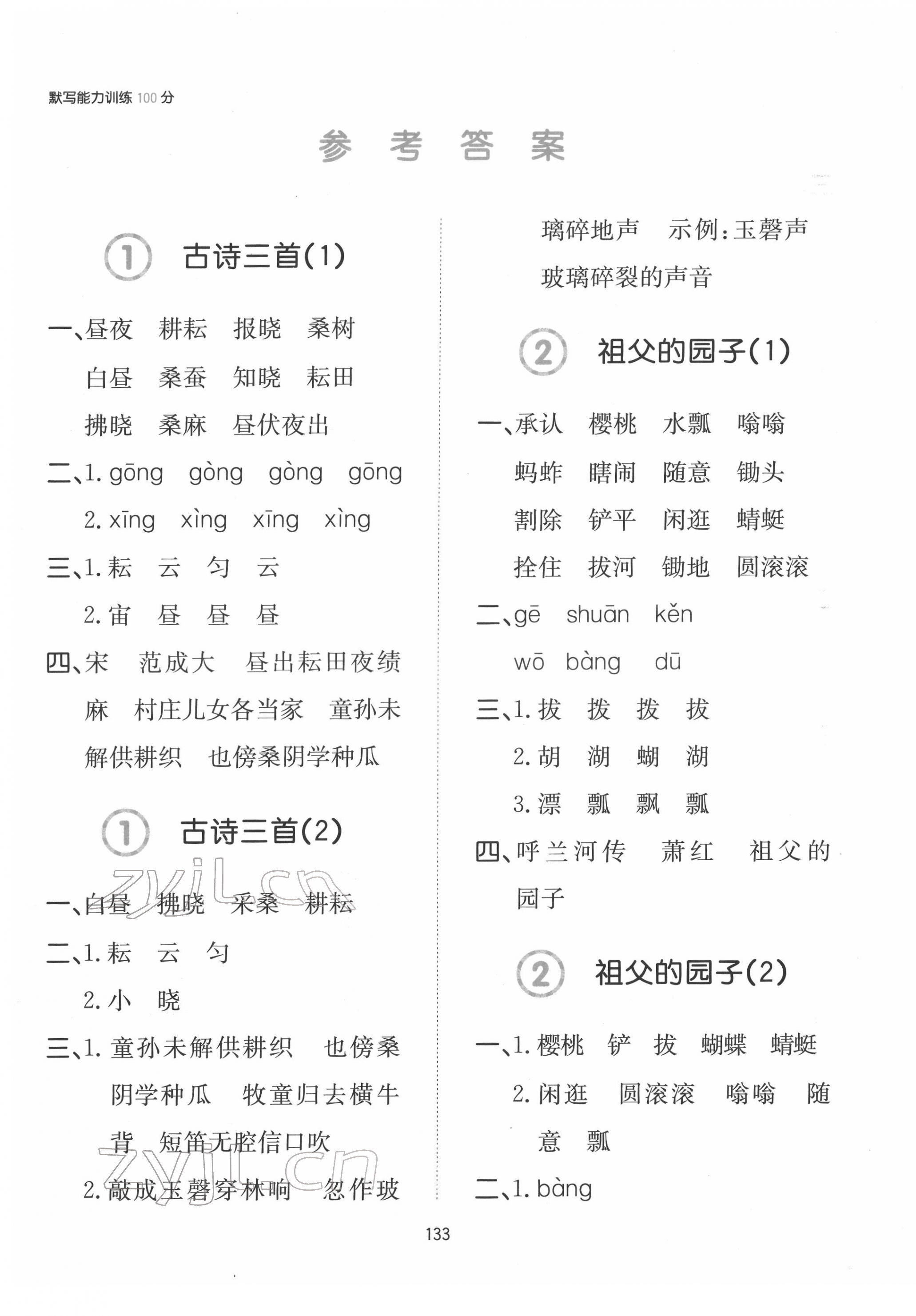 2022年一本默寫能力訓(xùn)練100分五年級下冊人教版 參考答案第1頁