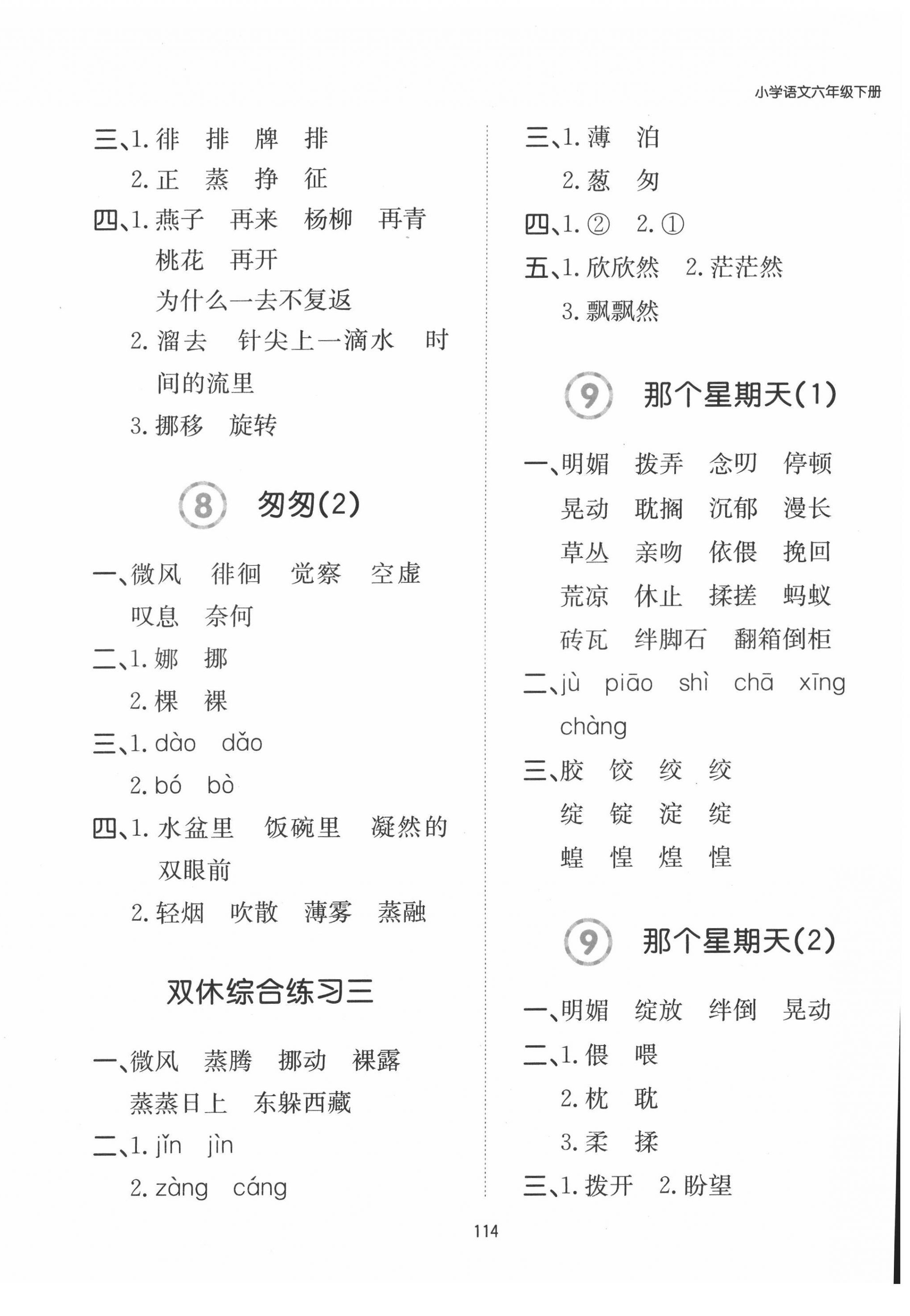 2022年一本默写能力训练100分六年级下册 参考答案第6页