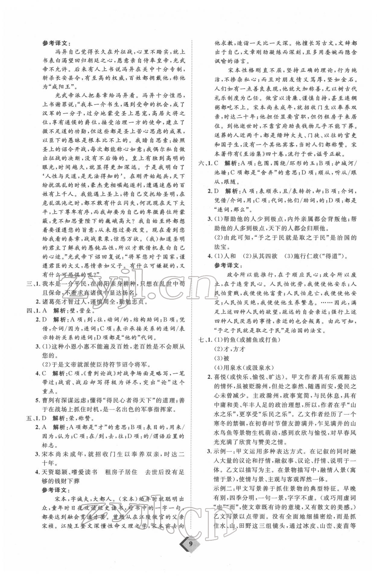 2022年优加学案赢在中考语文人教版 参考答案第9页