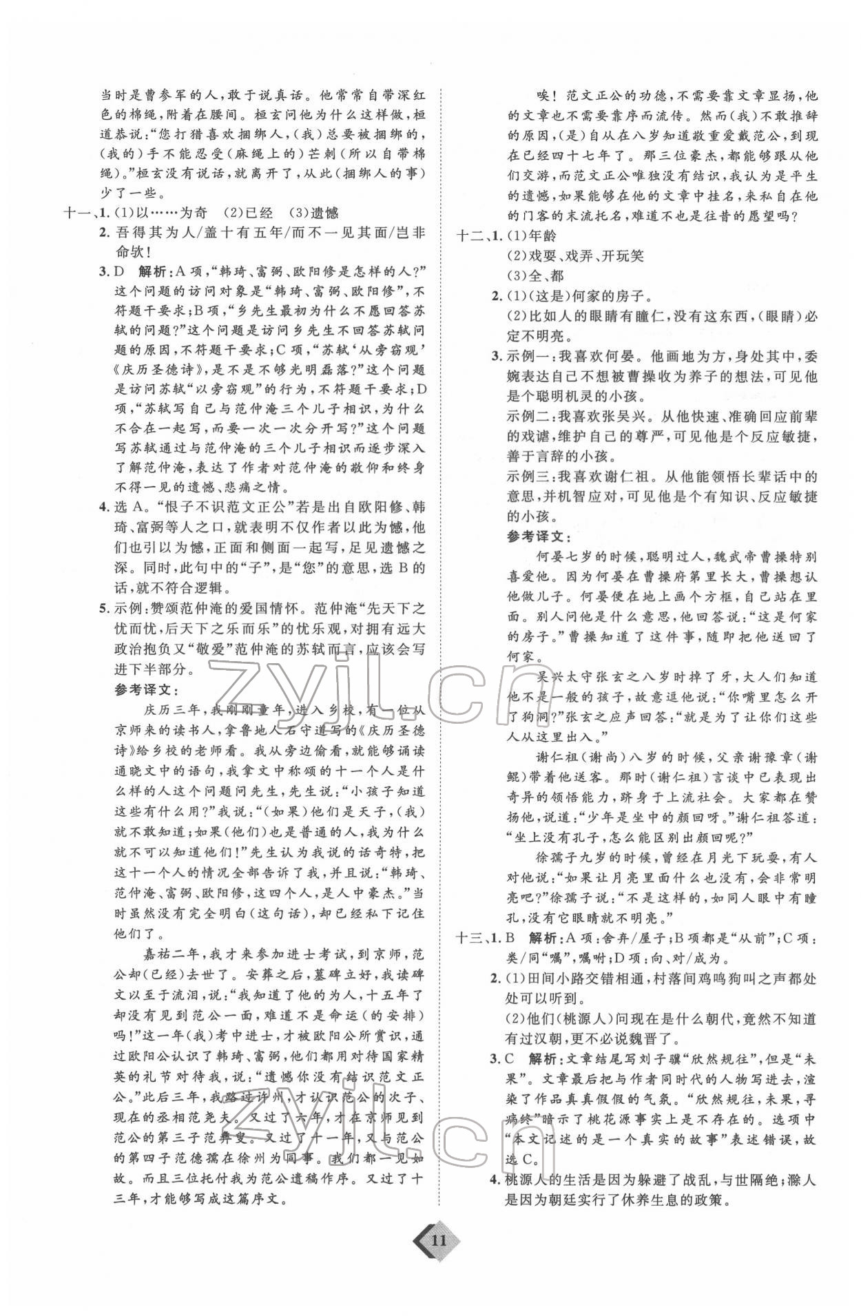 2022年优加学案赢在中考语文人教版 参考答案第11页