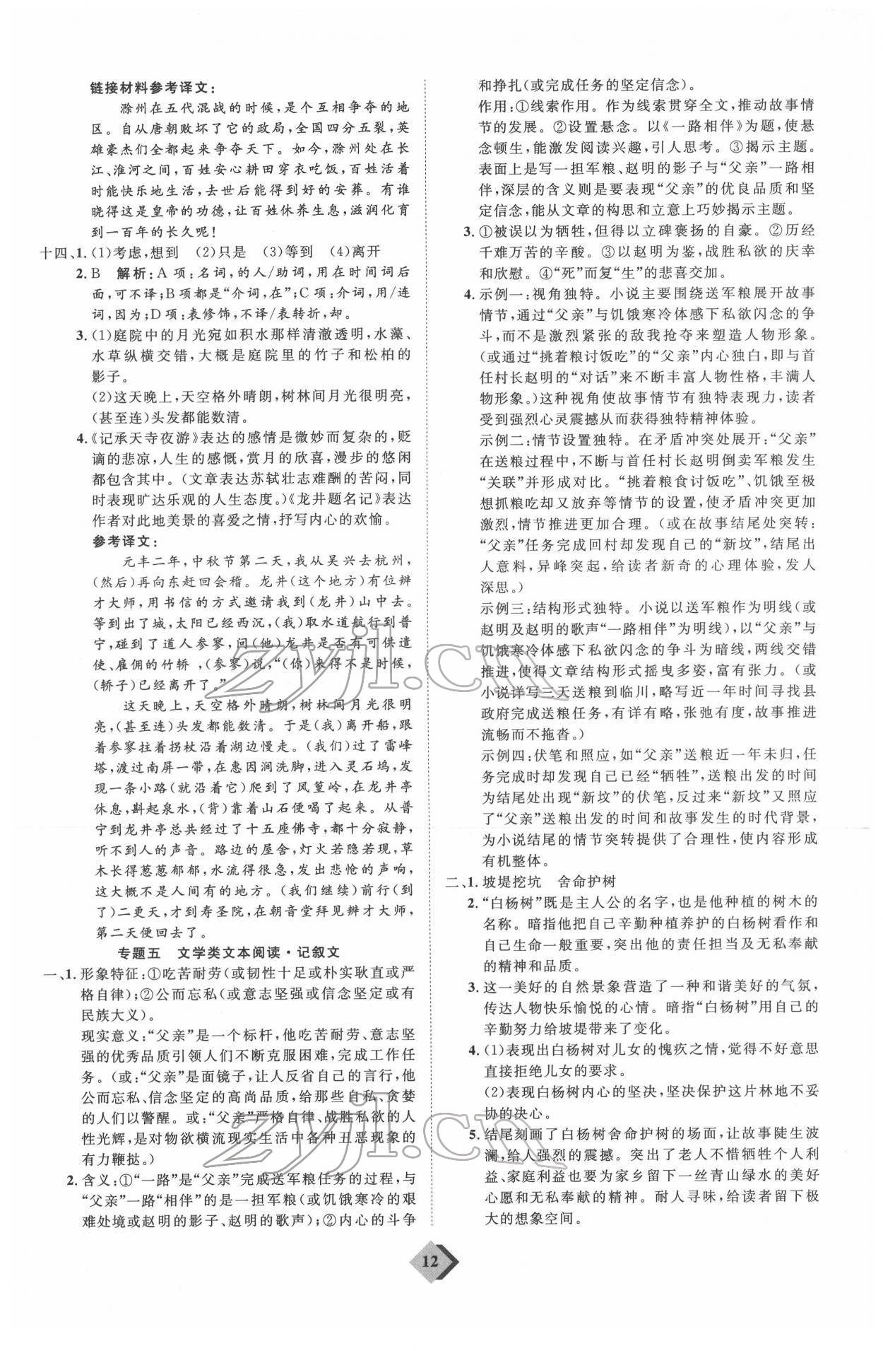 2022年优加学案赢在中考语文人教版 参考答案第12页