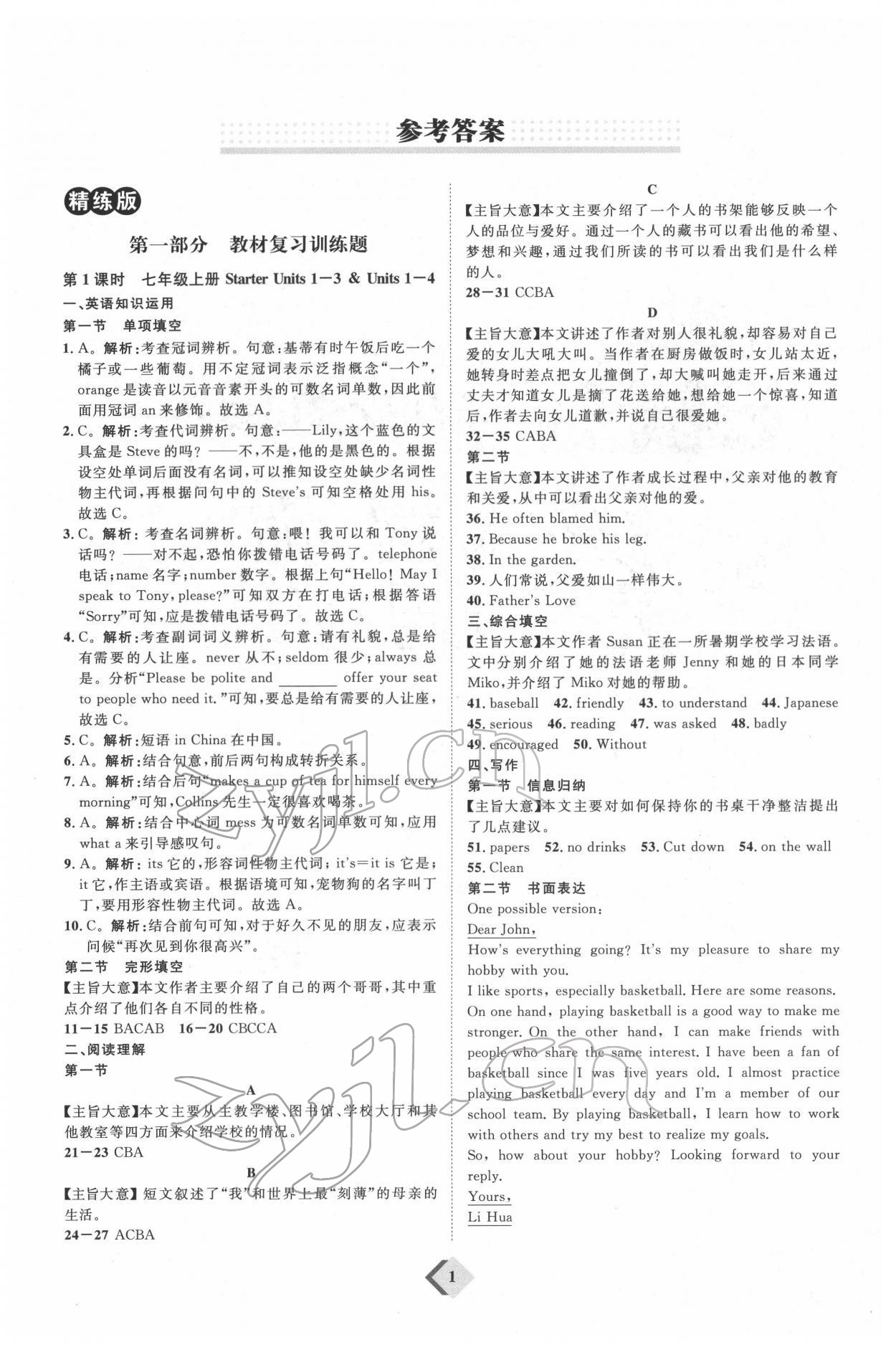 2022年优加学案赢在中考英语人教版 第1页