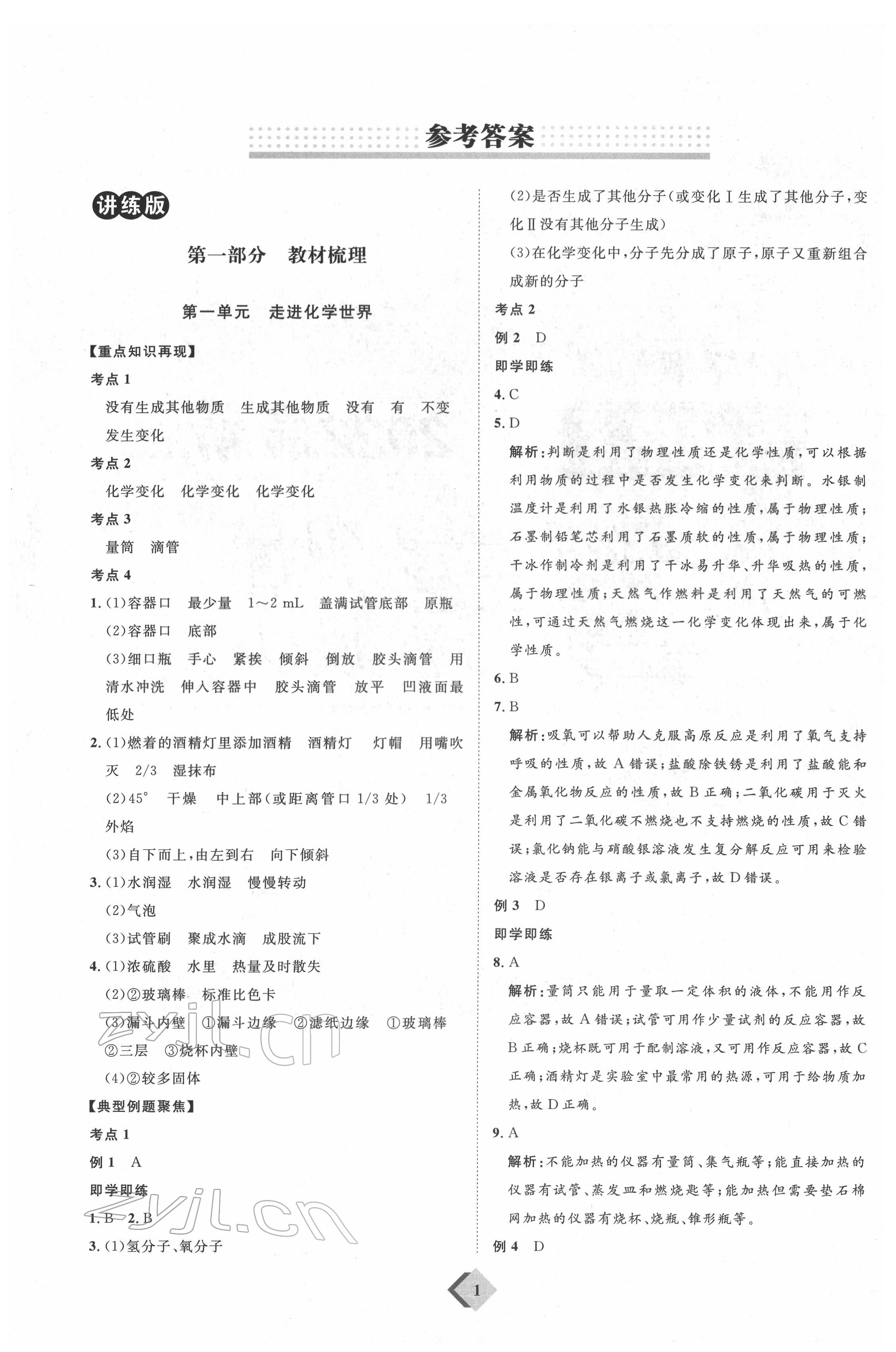 2022年优加学案赢在中考化学 第1页