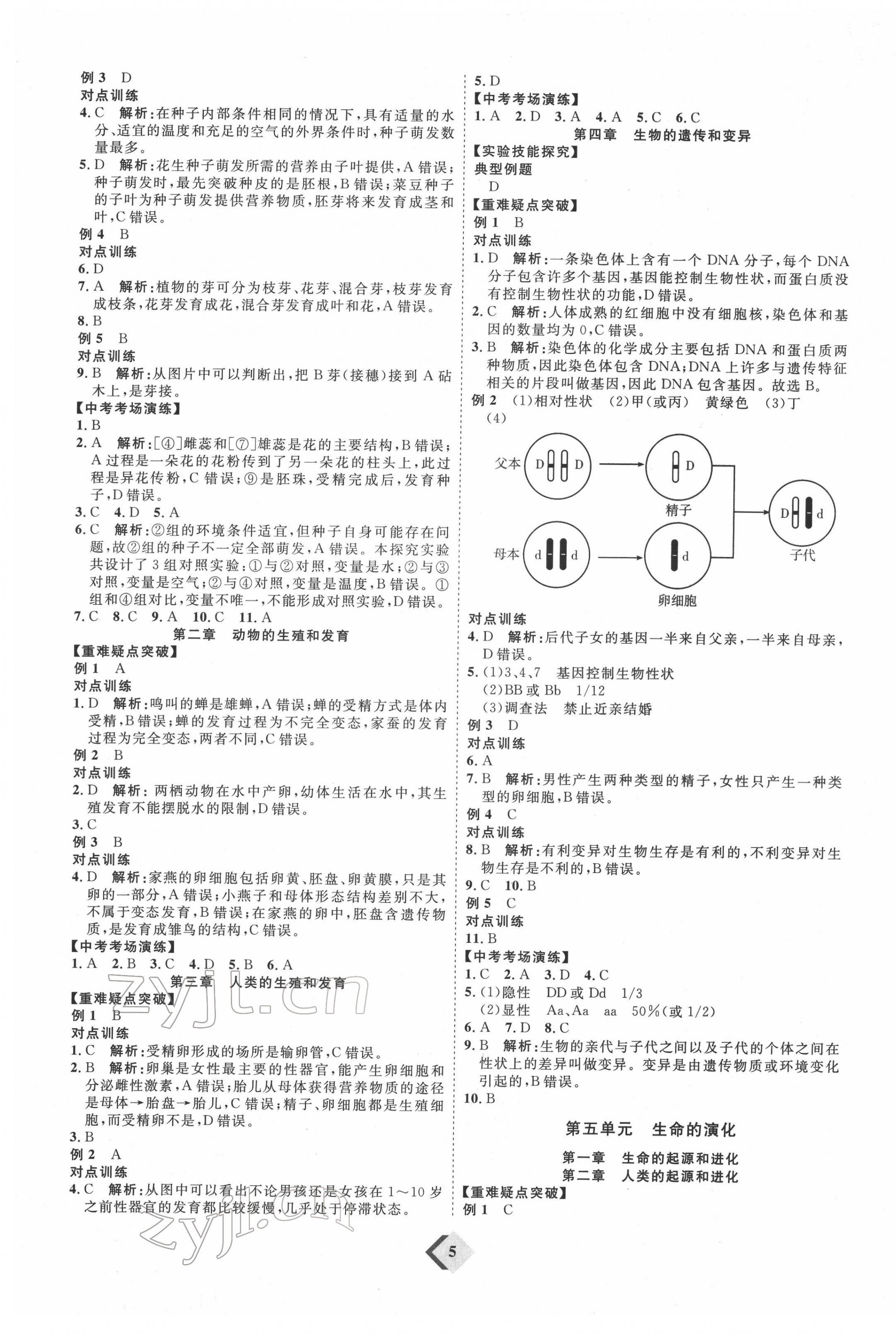 2022年優(yōu)加學(xué)案贏在中考生物人教版 第5頁(yè)