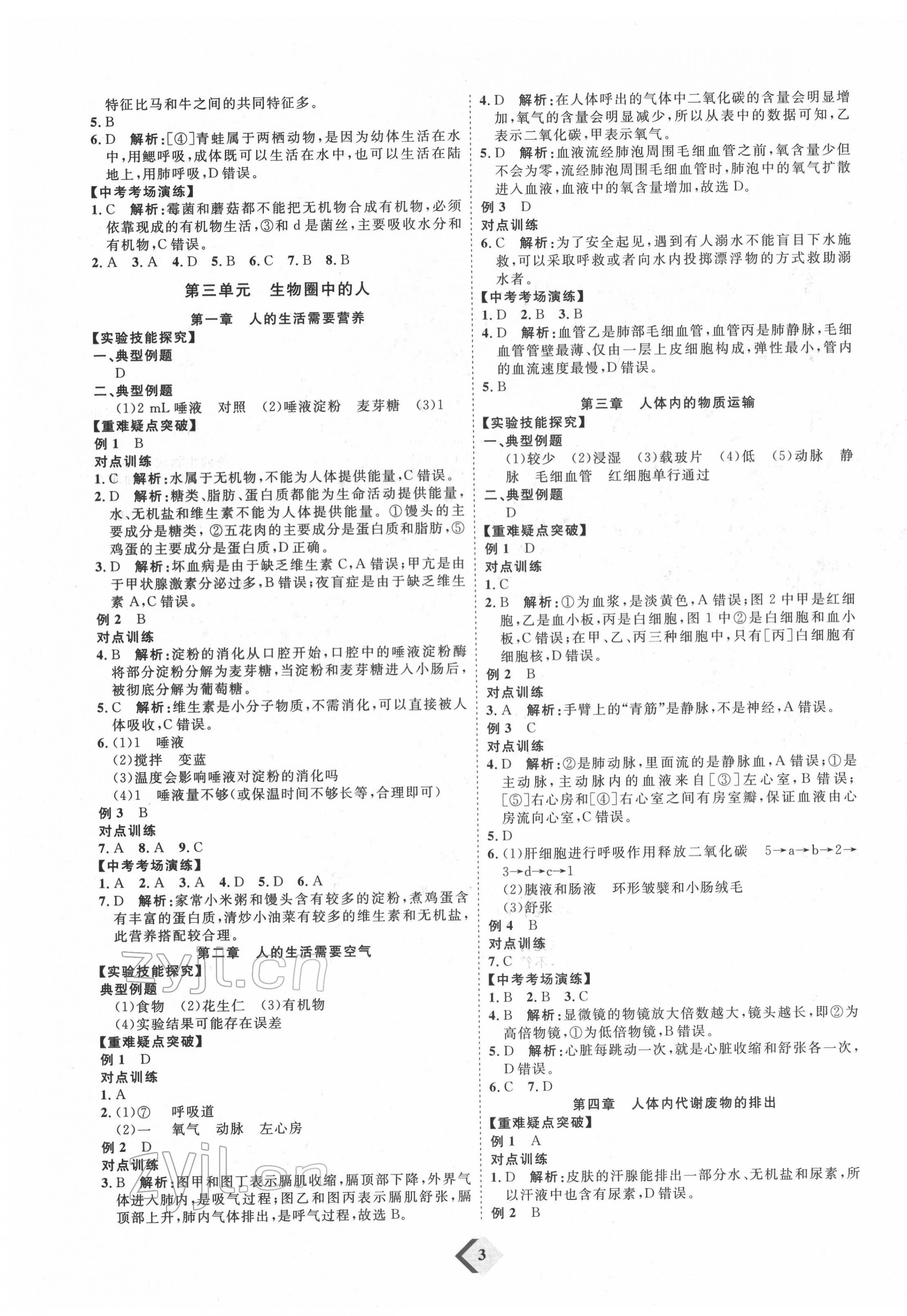 2022年優(yōu)加學(xué)案贏在中考生物人教版 第3頁(yè)