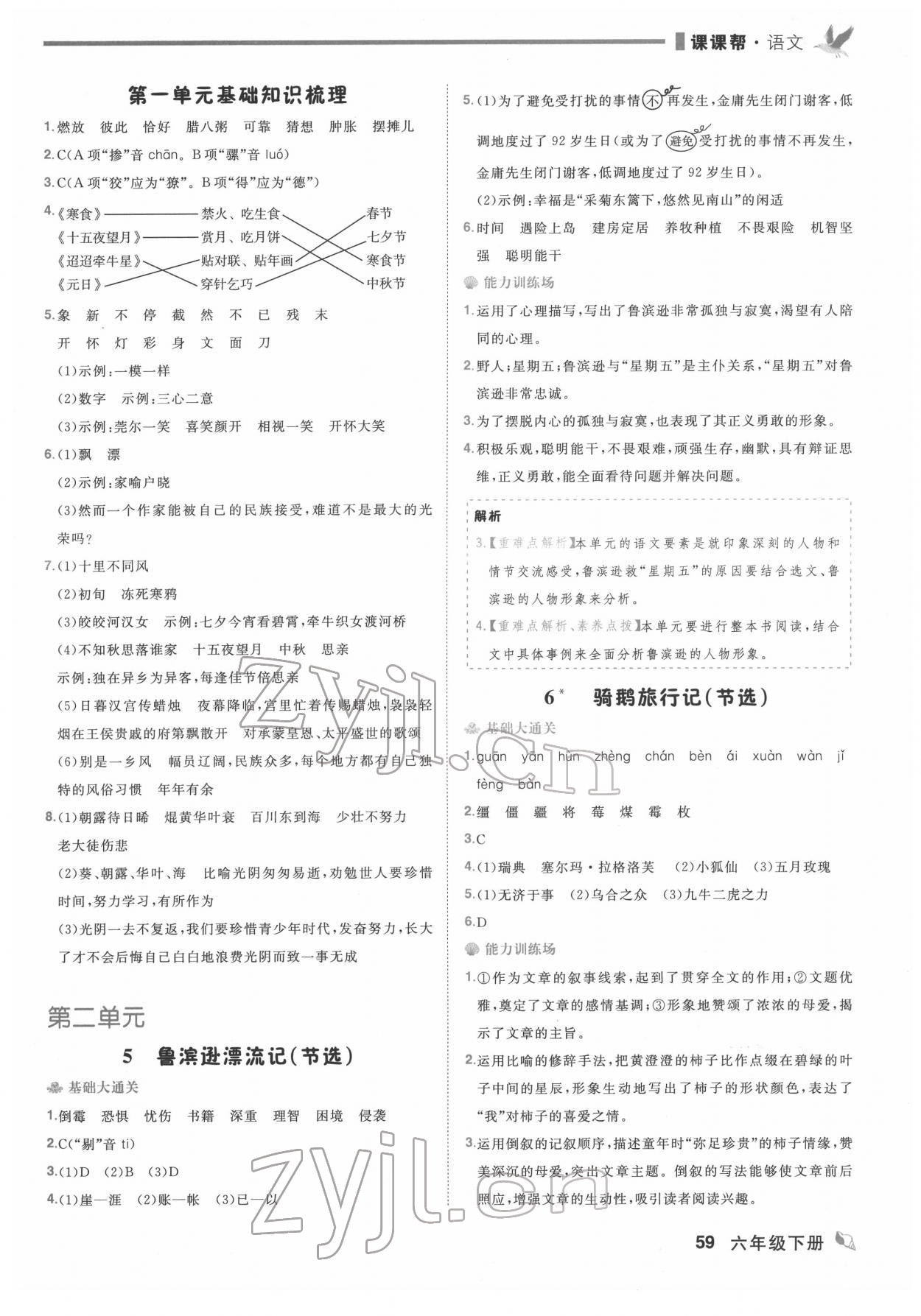 2022年课课帮六年级语文下册人教版大连专版 第3页