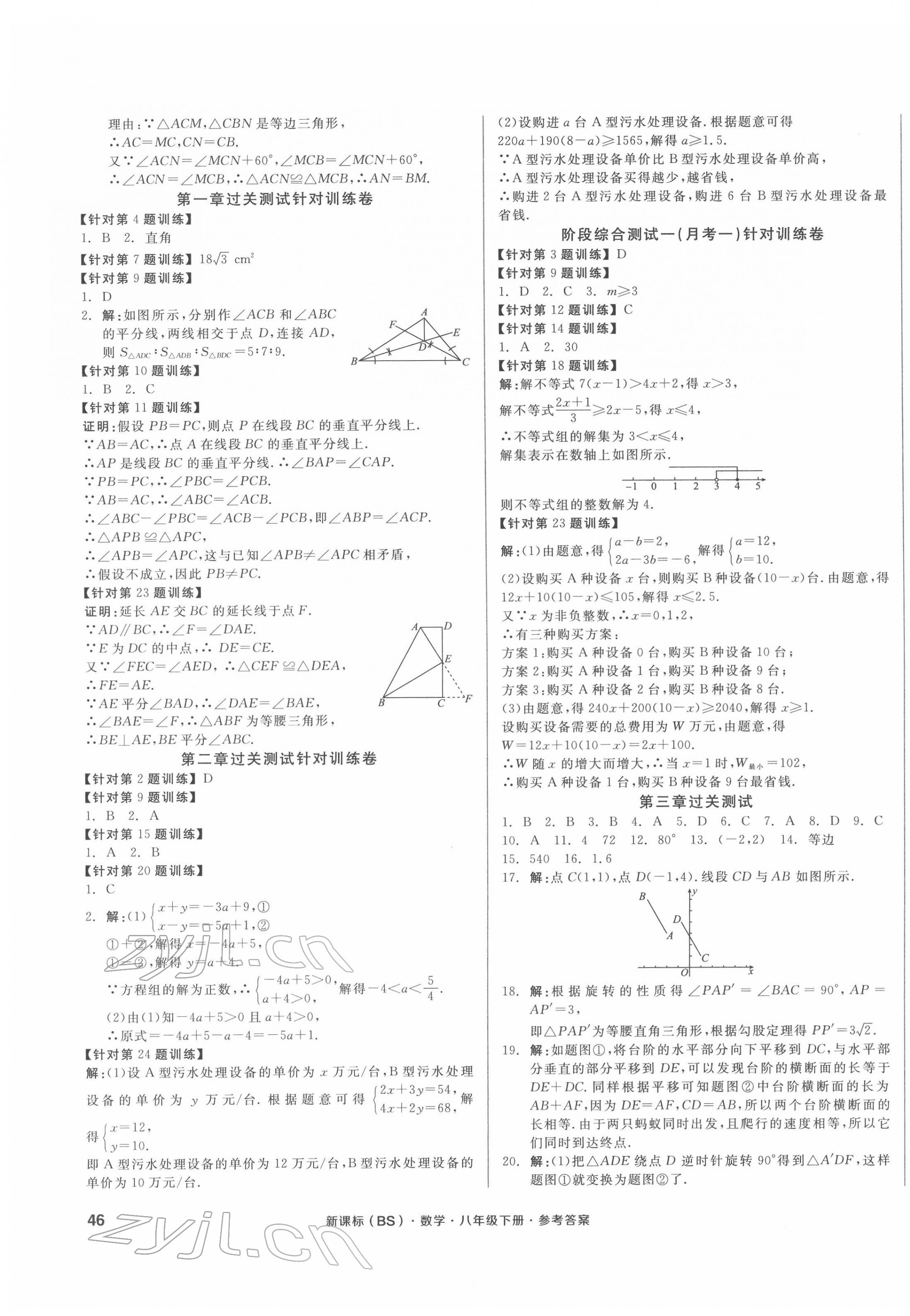 2022年全品小复习八年级数学下册北师大版 第3页