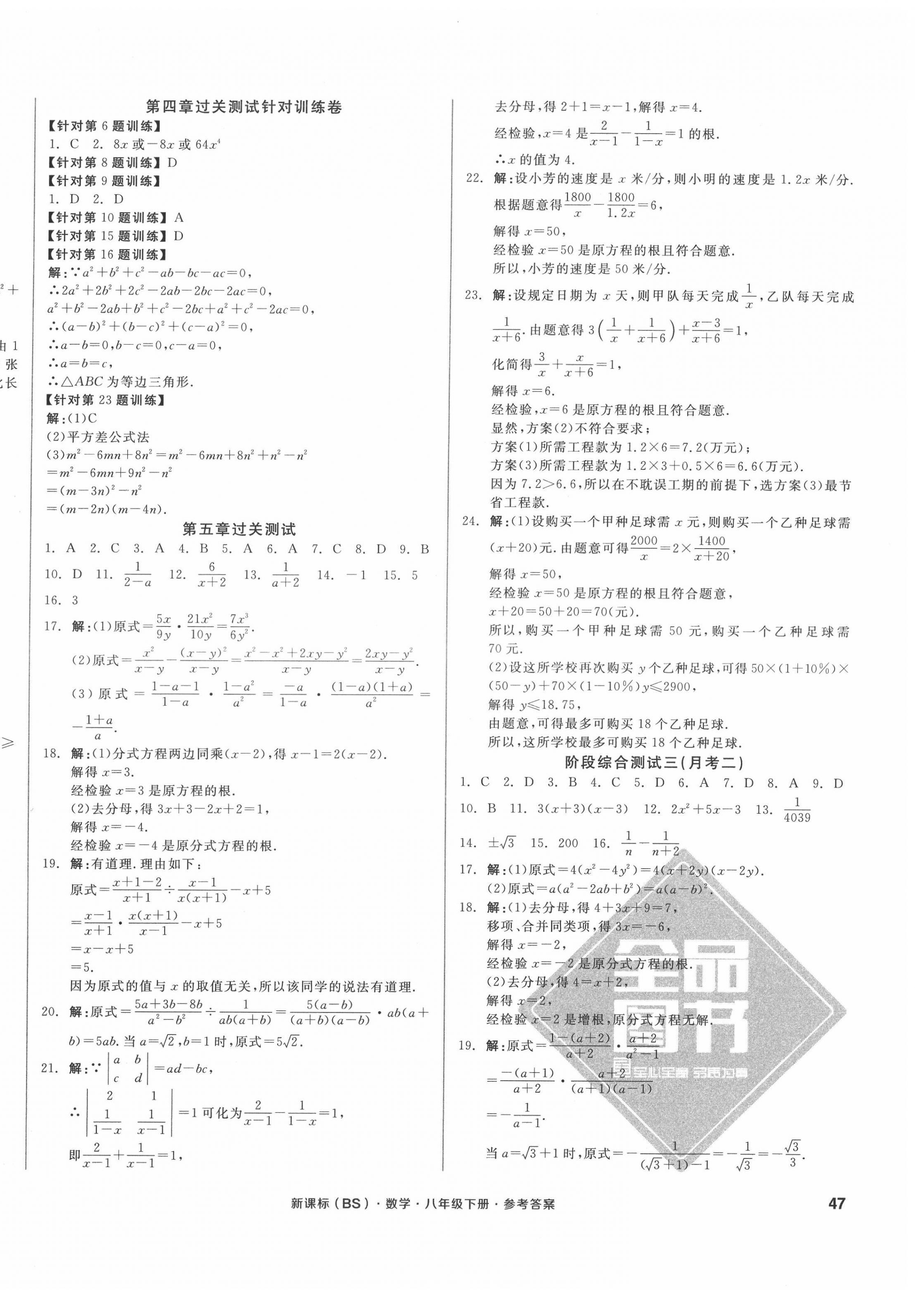 2022年全品小復習八年級數(shù)學下冊北師大版 第6頁