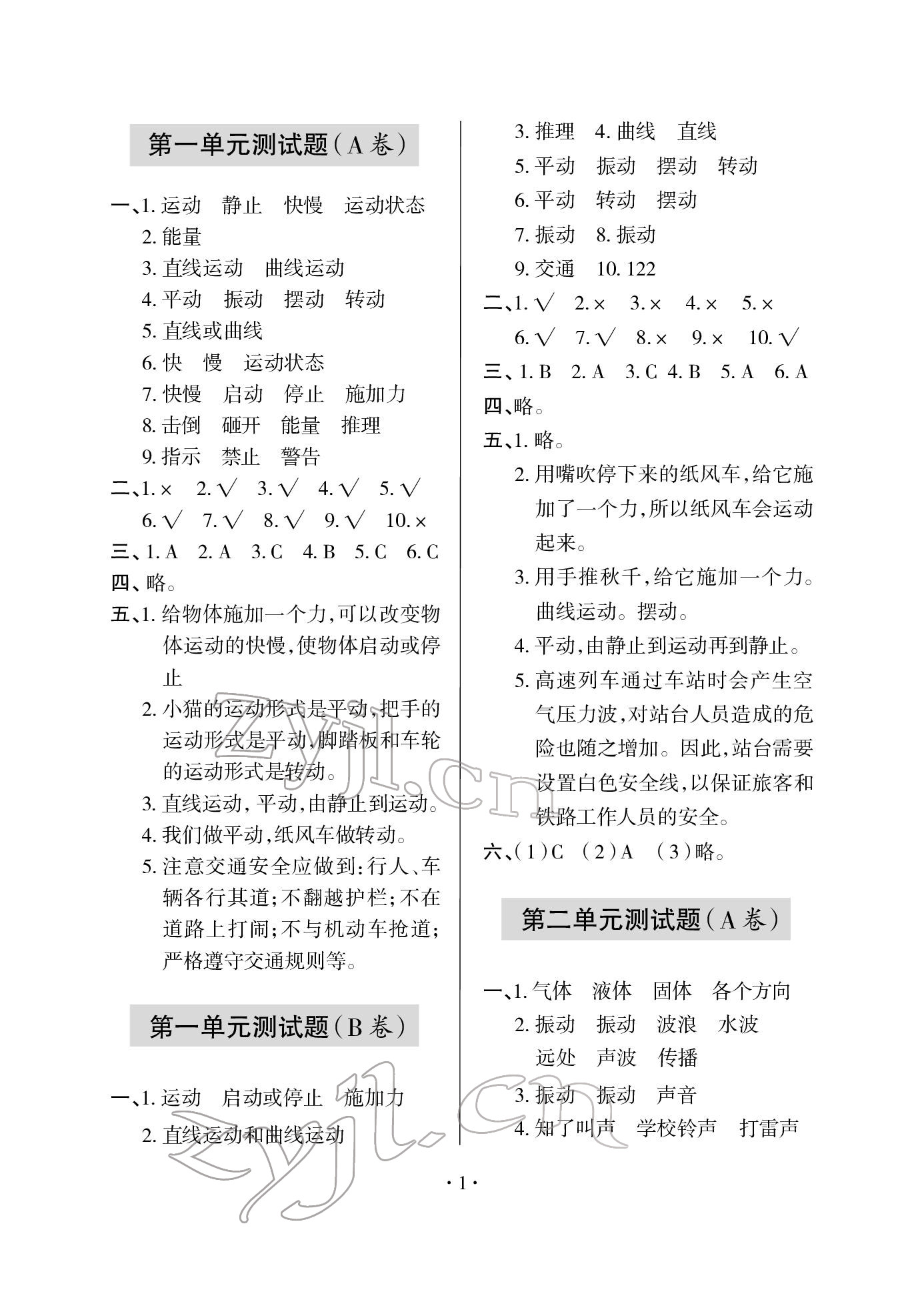 2022年单元自测试卷四年级科学下册青岛版 参考答案第2页