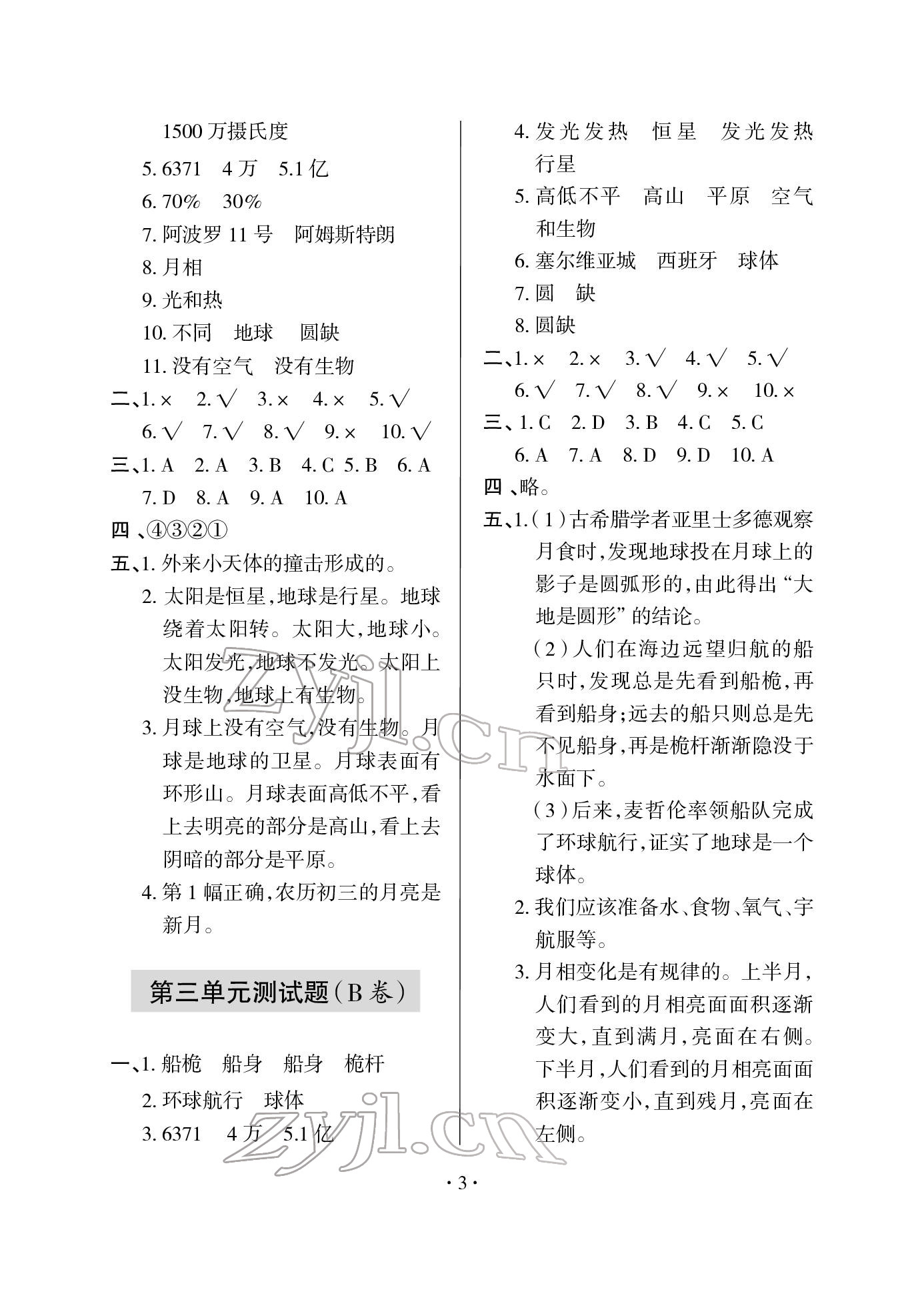 2022年单元自测试卷四年级科学下册青岛版 参考答案第4页