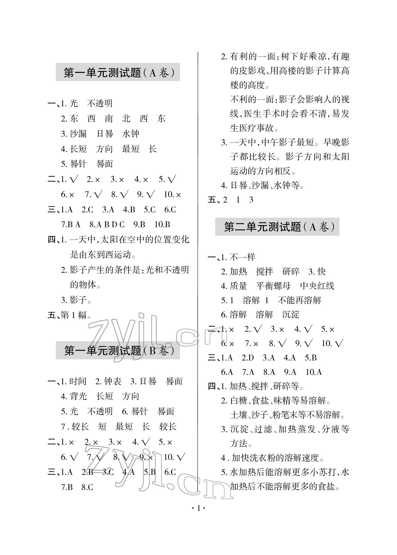 2022年单元自测试卷三年级科学下册青岛版 参考答案第2页