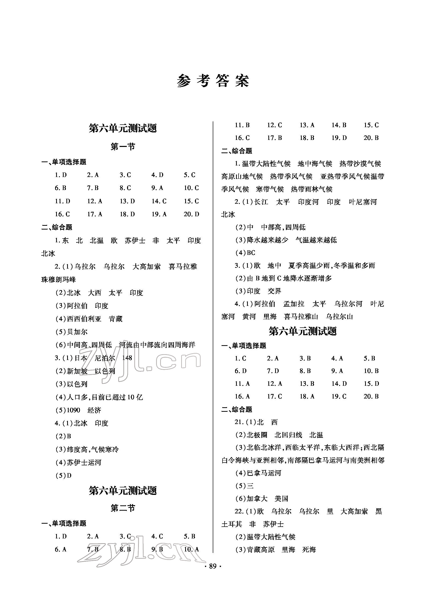 2022年单元自测试卷七年级地理下册人教版 参考答案第1页