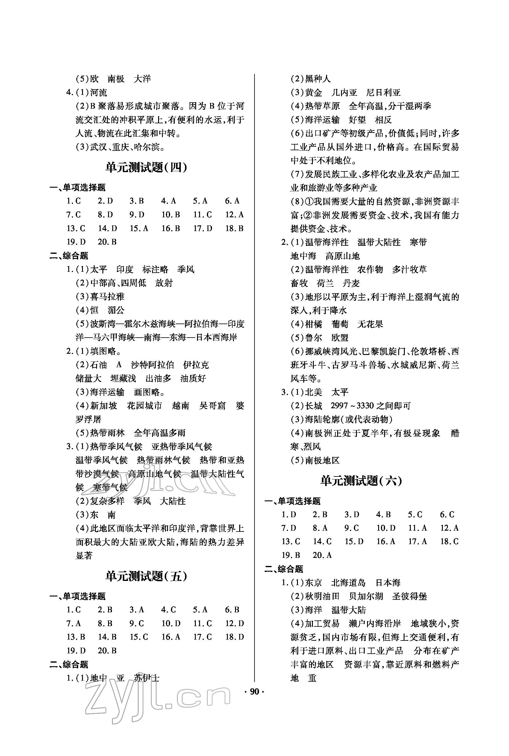 2022年单元自测试卷八年级地理下学期人教版 参考答案第2页