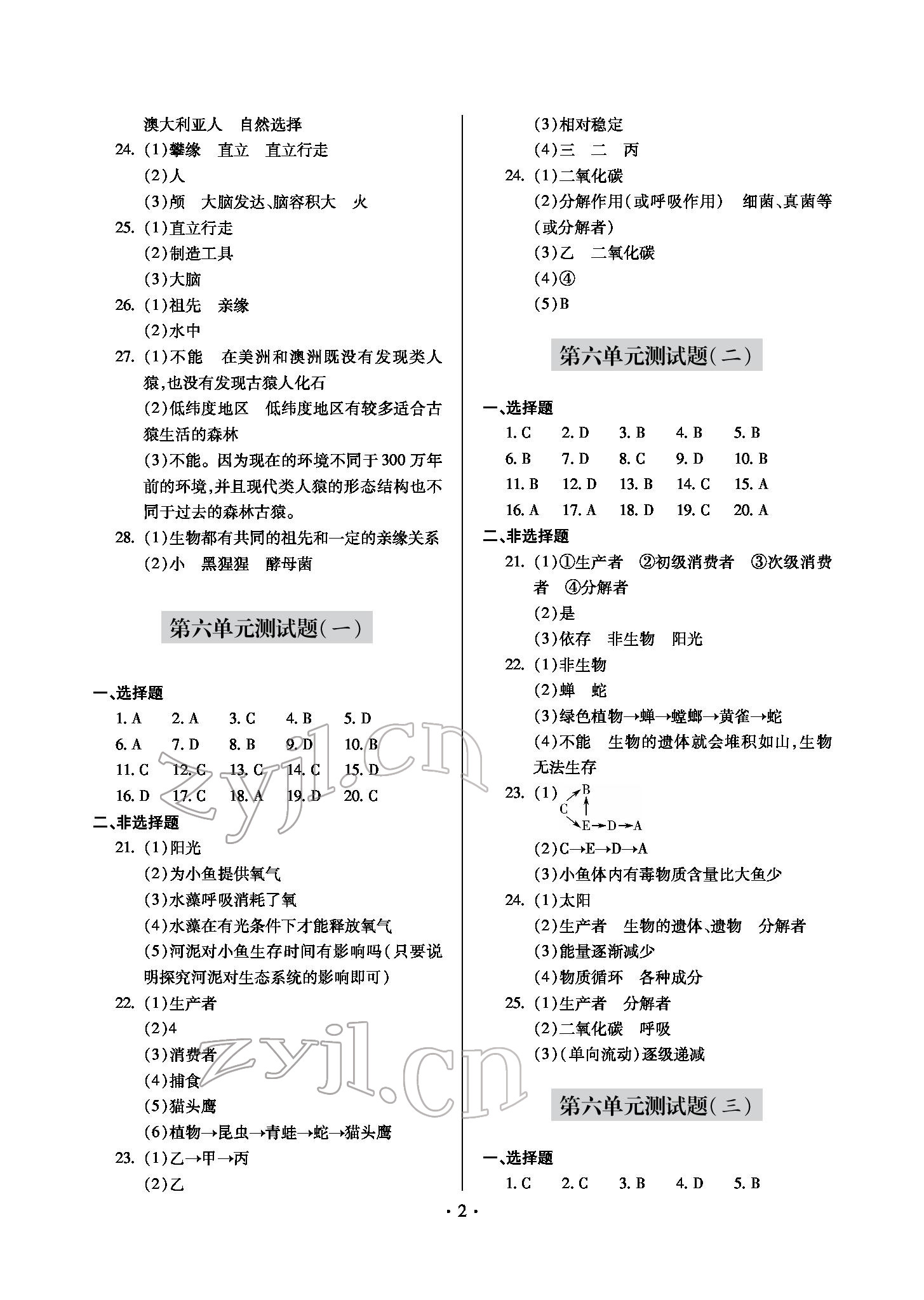 2022年单元自测试卷八年级生物下册人教版 参考答案第2页