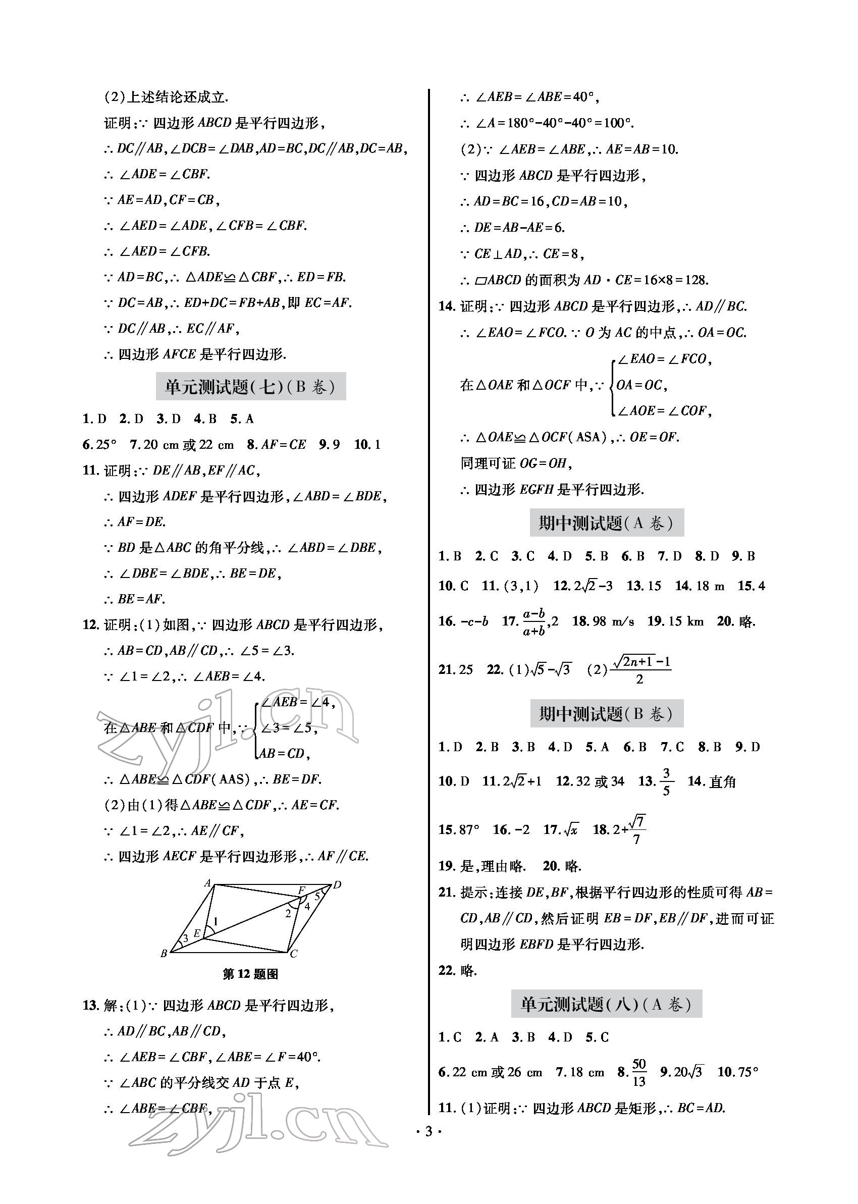 2022年单元自测试卷八年级数学下学期人教版 参考答案第3页