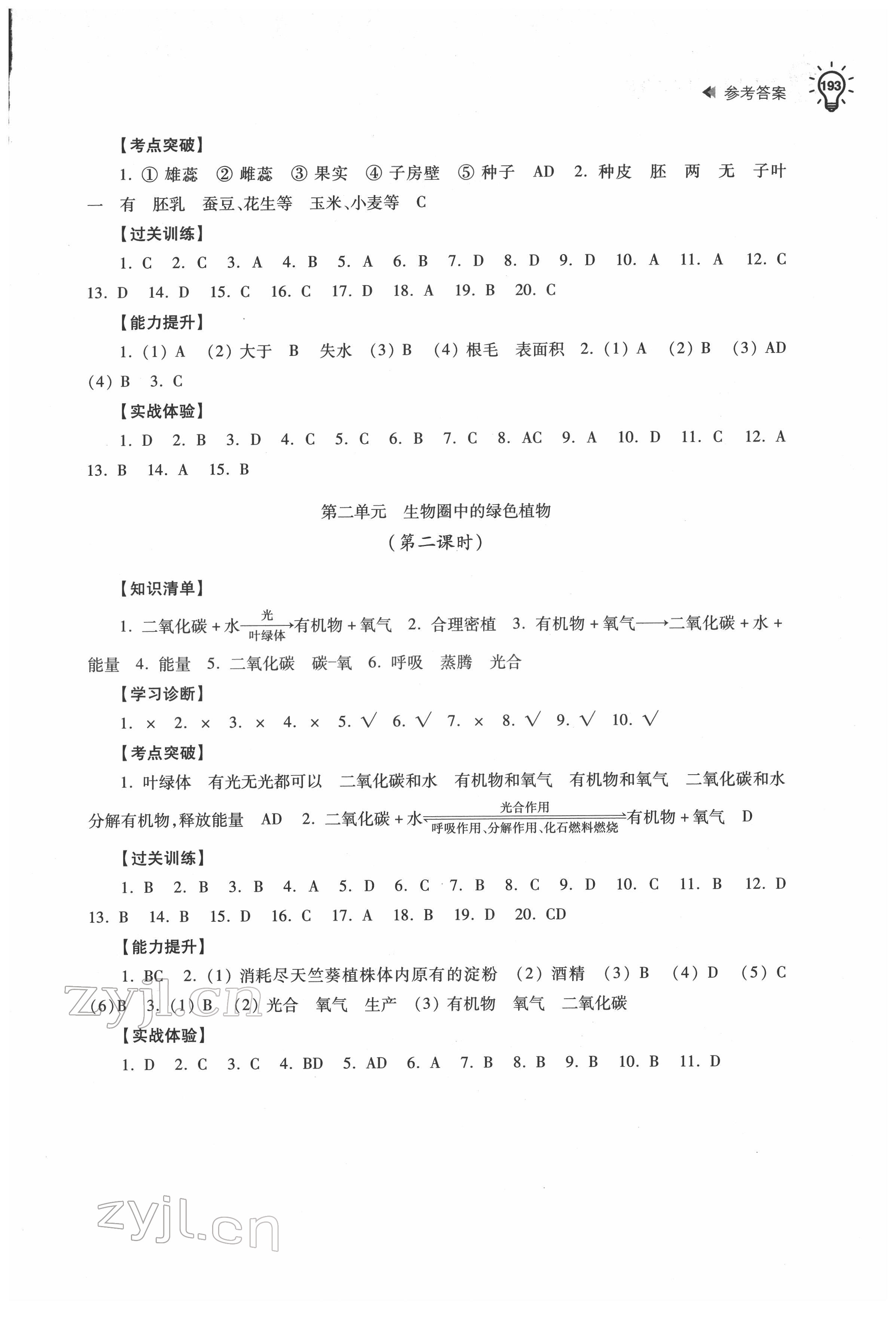 2022年初中生物學習能力自測 第2頁