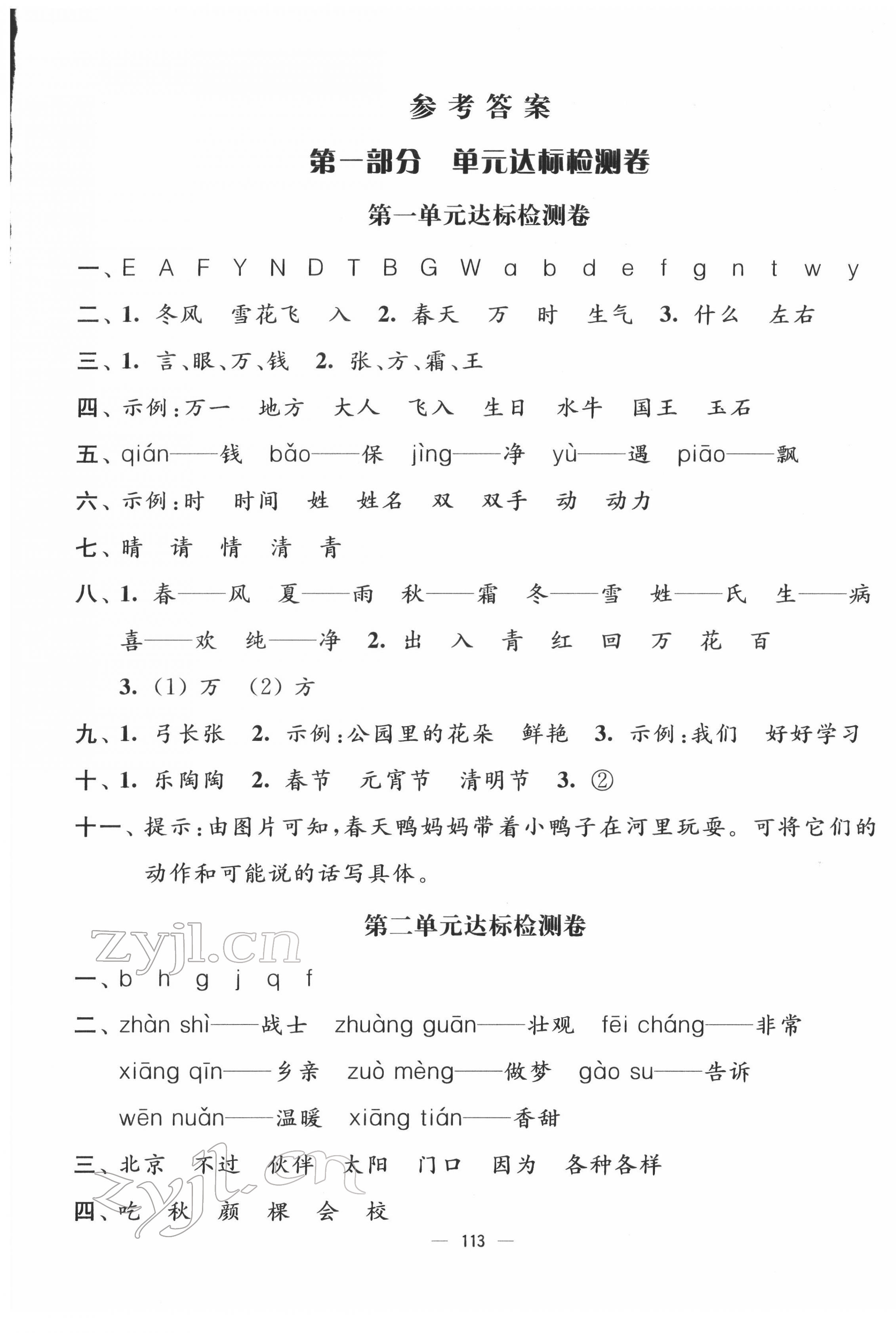 2022年江苏好卷一年级语文下册人教版 第1页
