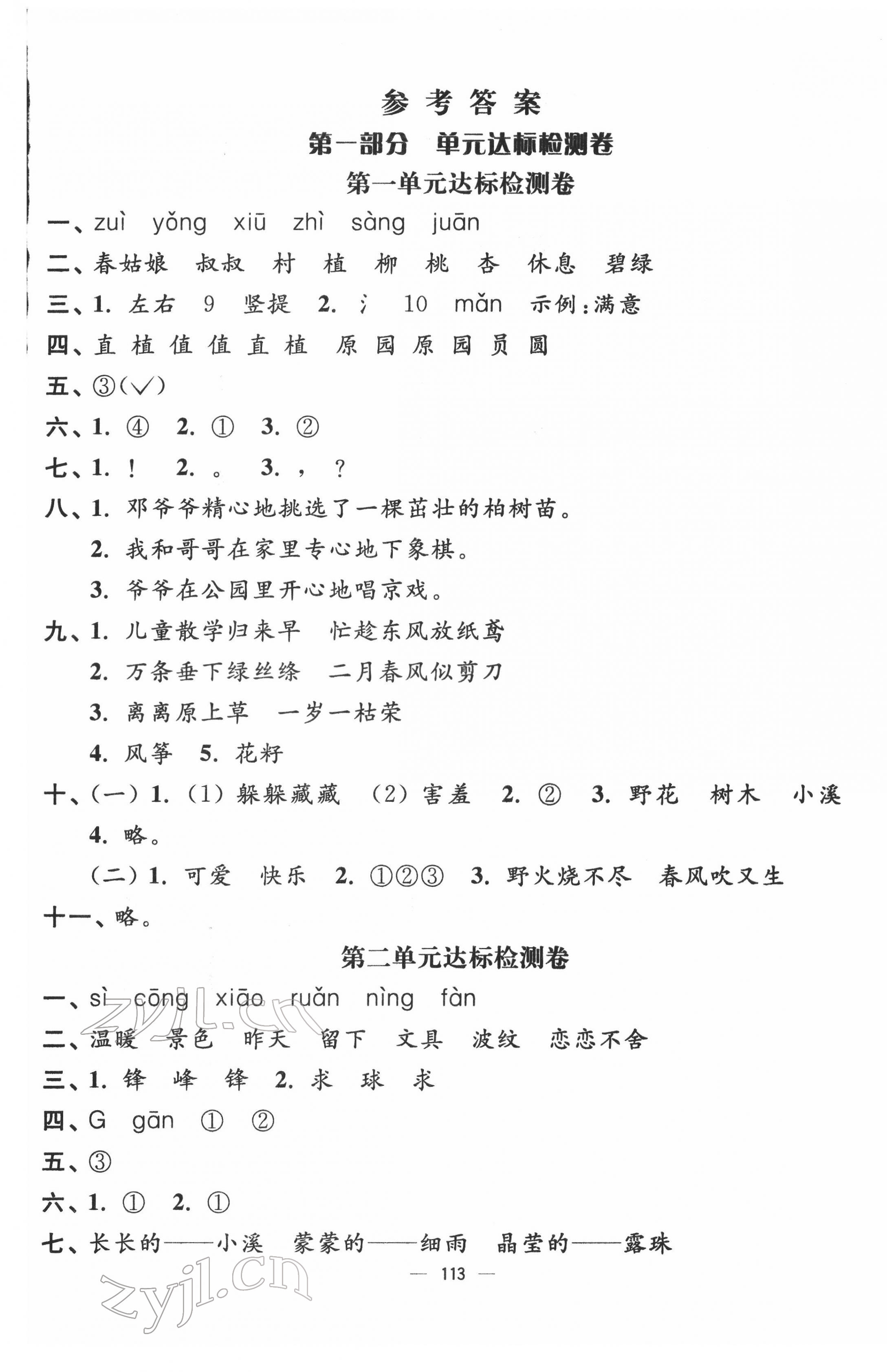 2022年江苏好卷二年级语文下册人教版 第1页