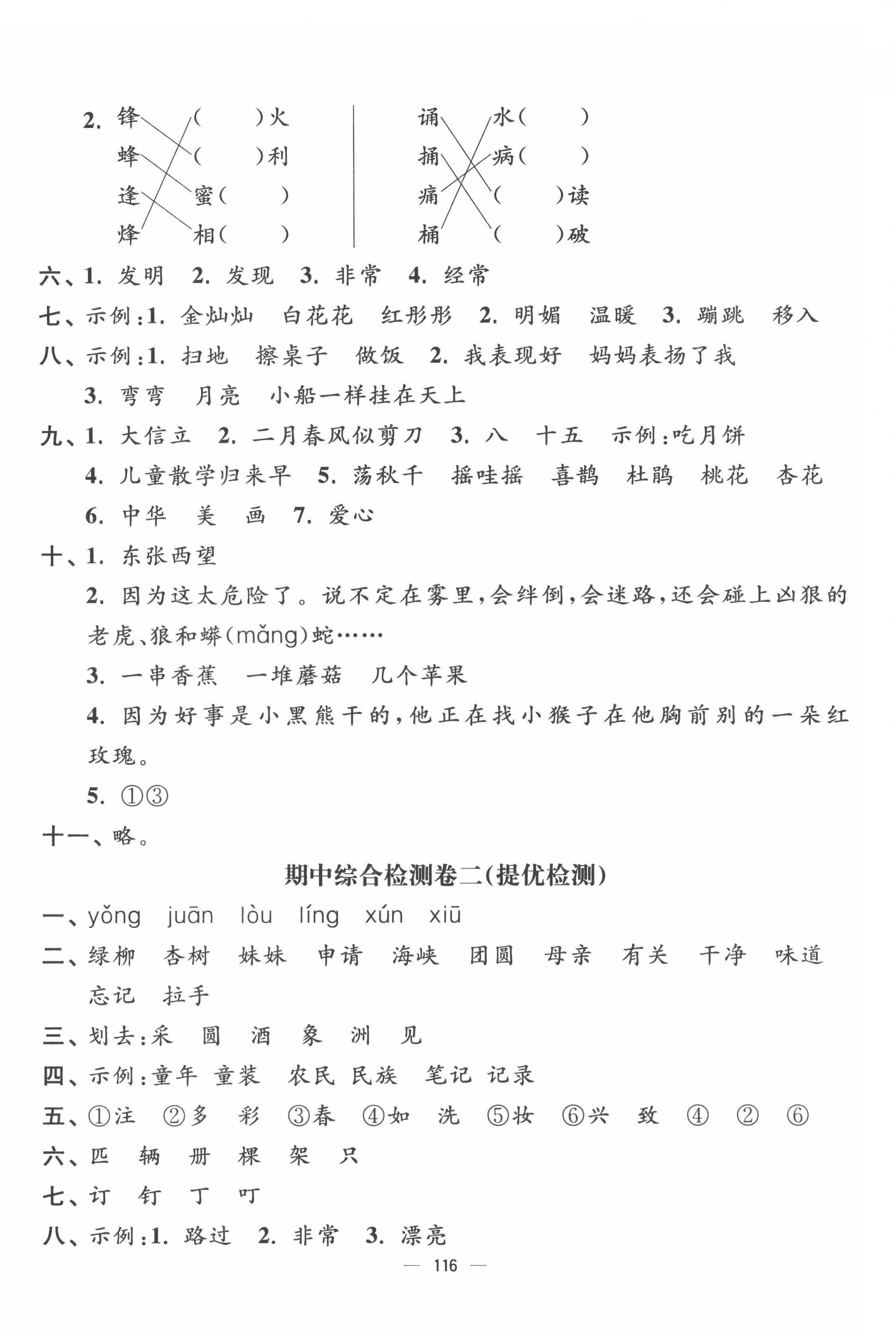 2022年江苏好卷二年级语文下册人教版 第4页