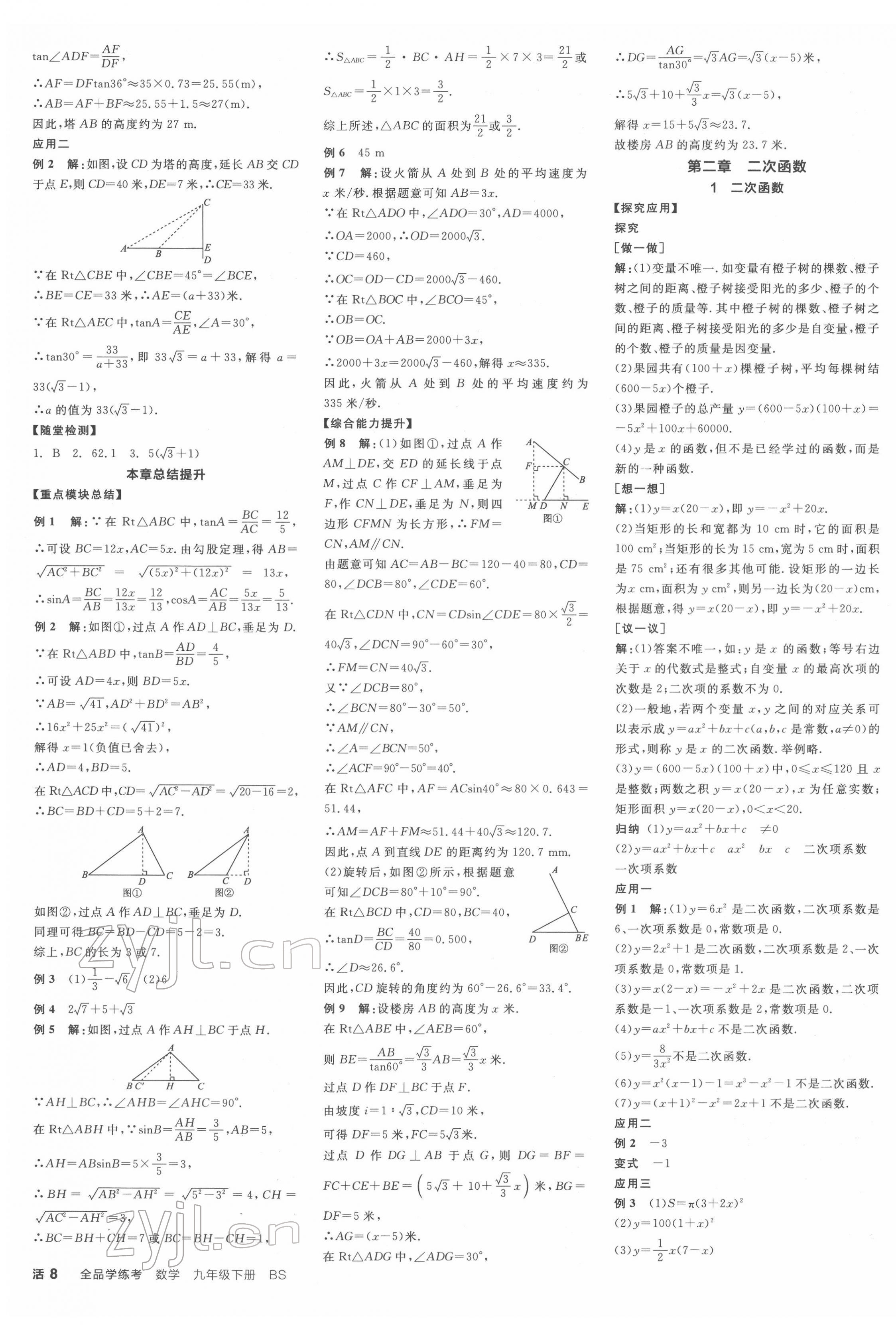 2022年全品学练考九年级数学下册北师大版深圳专版 第3页