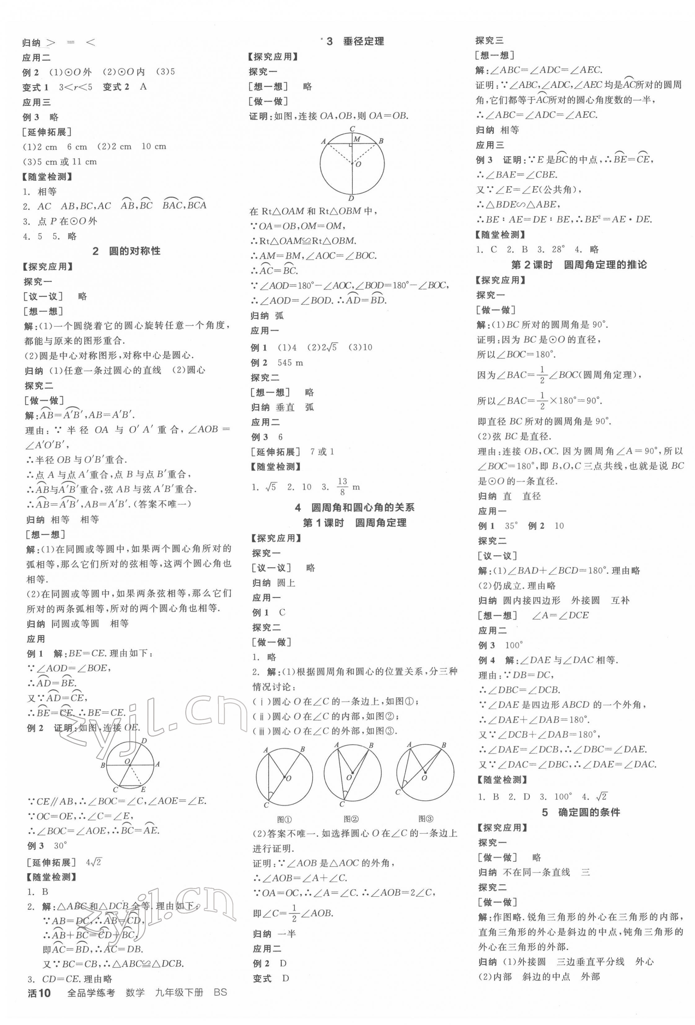 2022年全品学练考九年级数学下册北师大版深圳专版 第7页