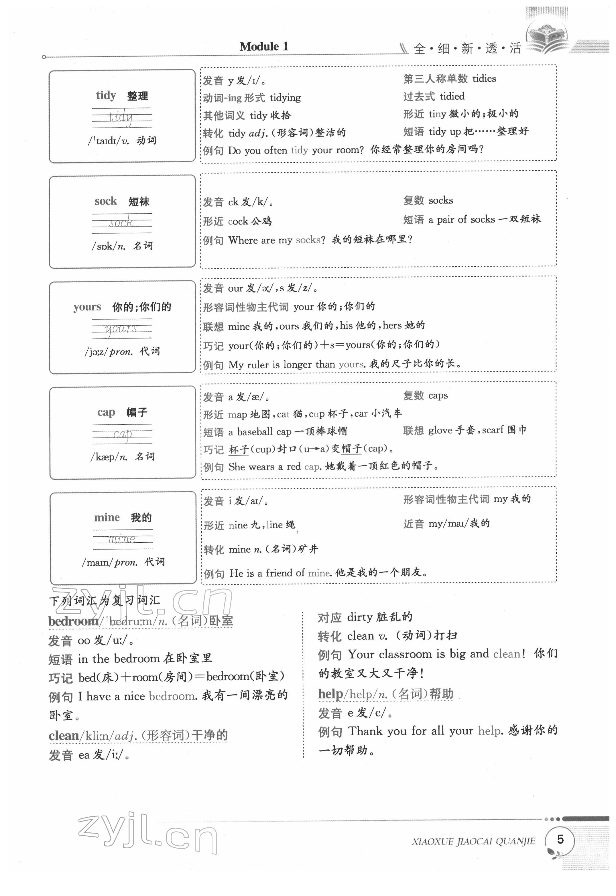 2022年教材课本五年级英语下册沪教版 第5页