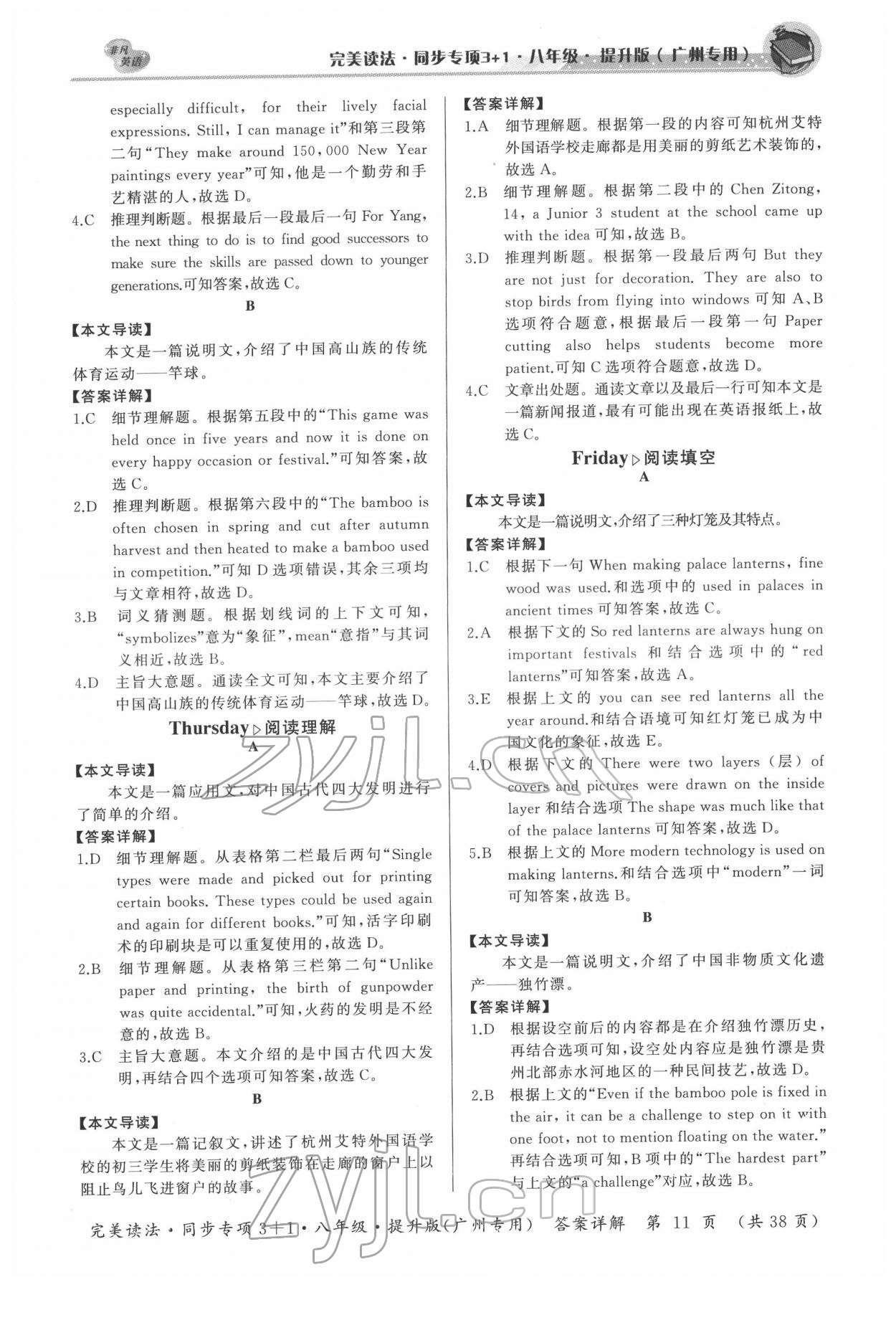 2021年初中英语完美读法八年级同步专项3+1广州专版 第11页