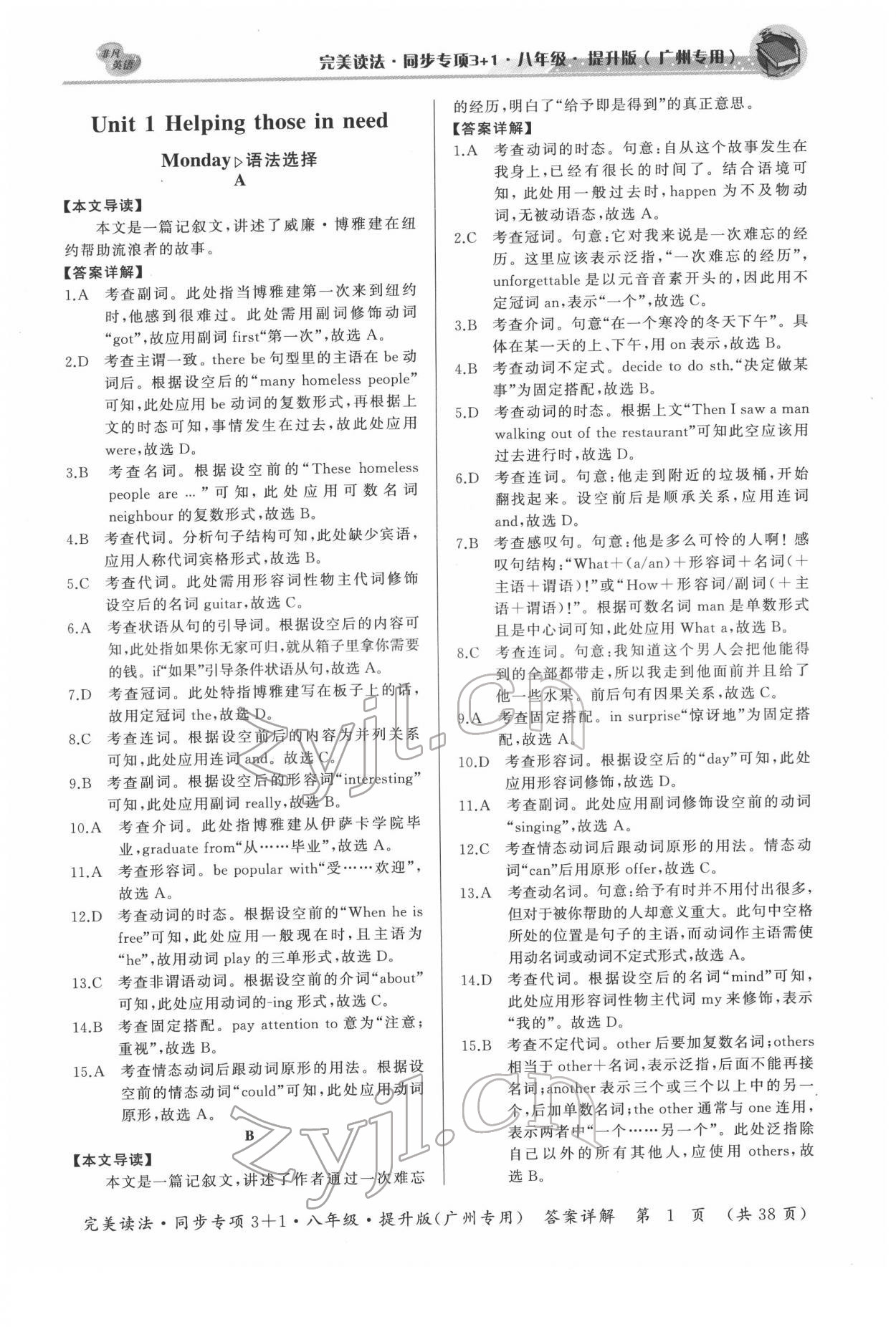 2021年初中英语完美读法八年级同步专项3+1广州专版 第1页