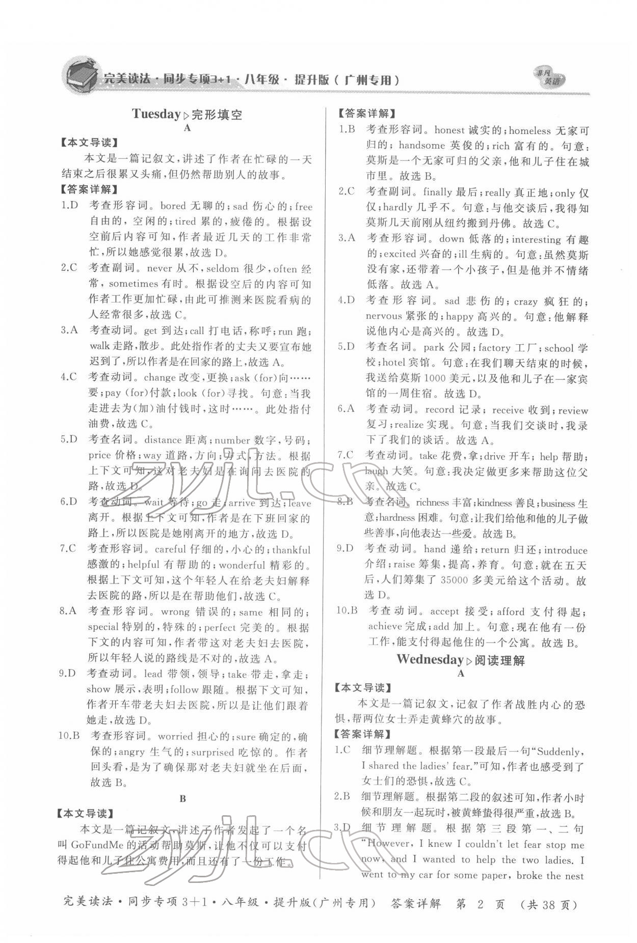2021年初中英语完美读法八年级同步专项3+1广州专版 第2页