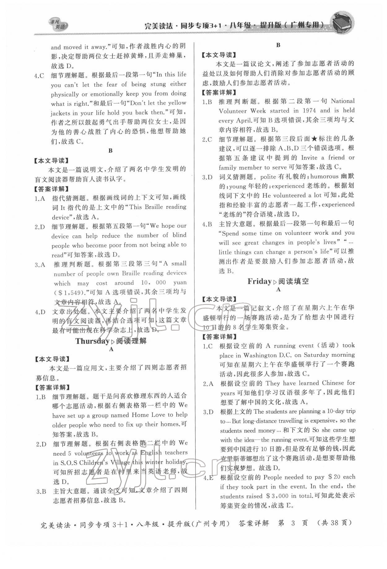 2021年初中英语完美读法八年级同步专项3+1广州专版 第3页