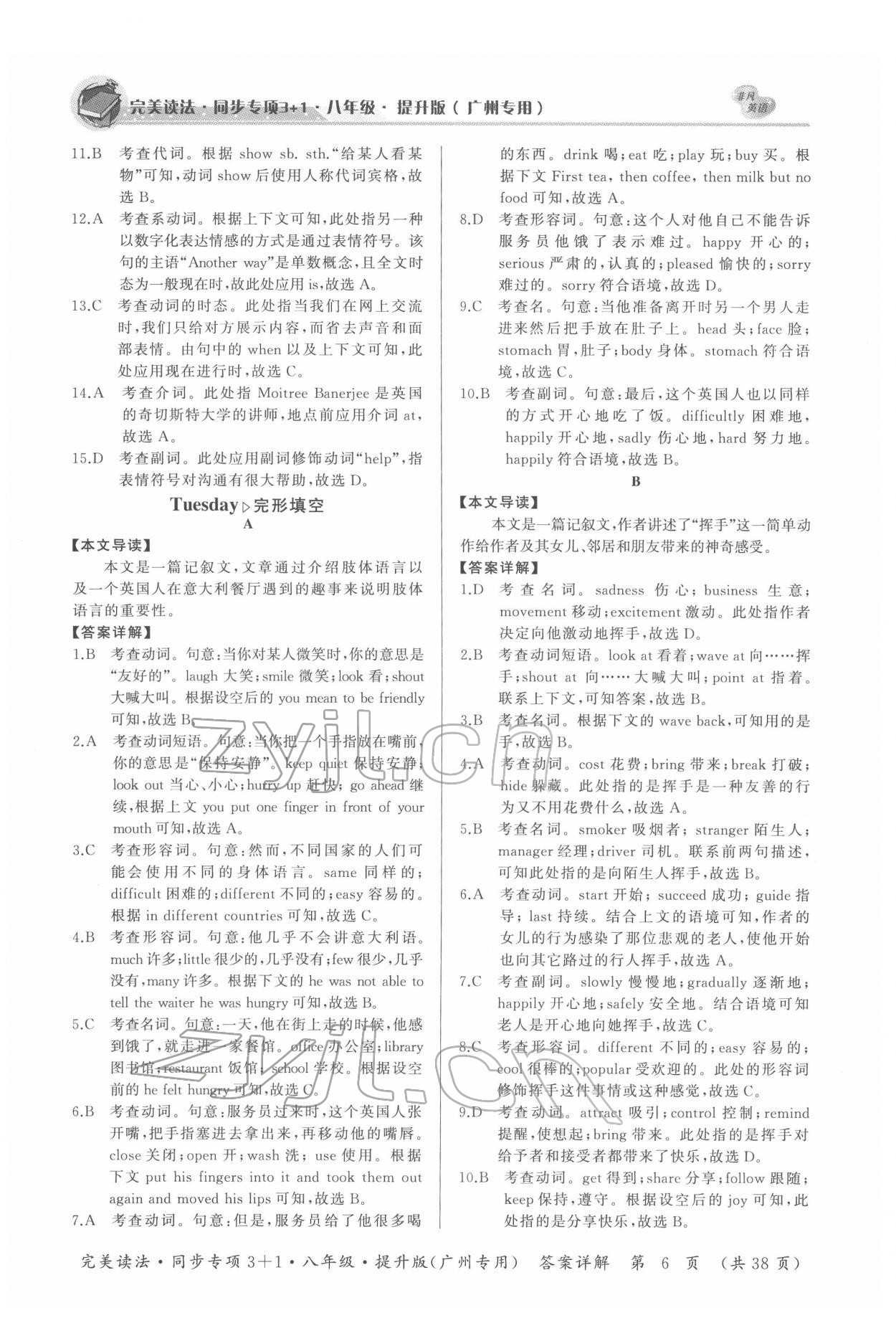 2021年初中英语完美读法八年级同步专项3+1广州专版 第6页