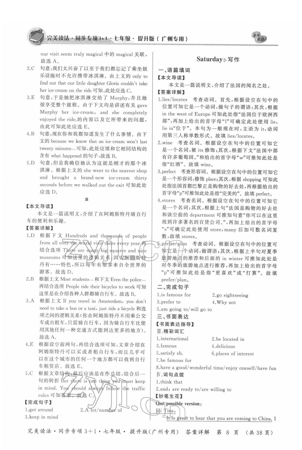 2022年初中英语完美读法同步专项3+1七年级广州专版 参考答案第8页