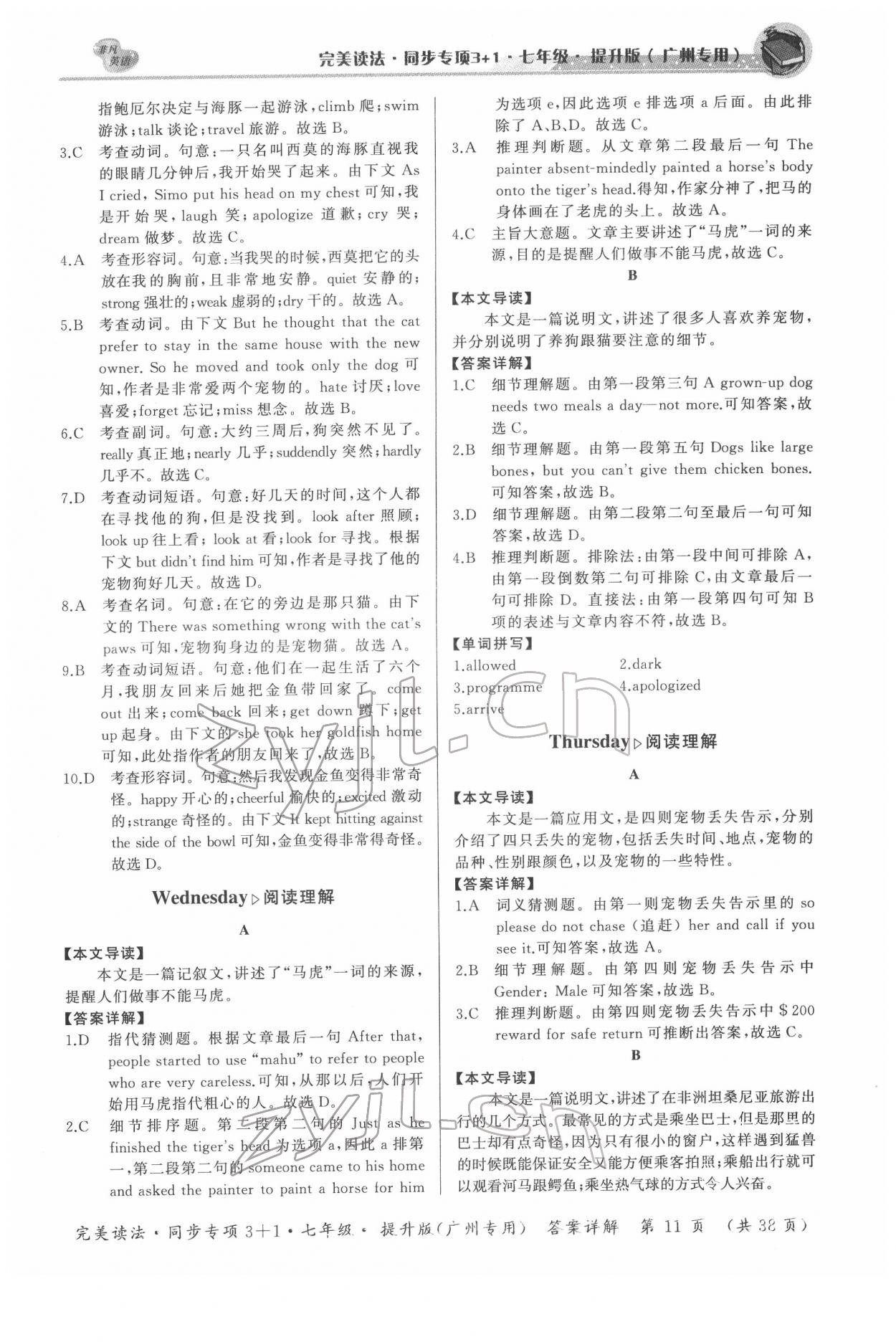 2022年初中英语完美读法同步专项3+1七年级广州专版 参考答案第11页