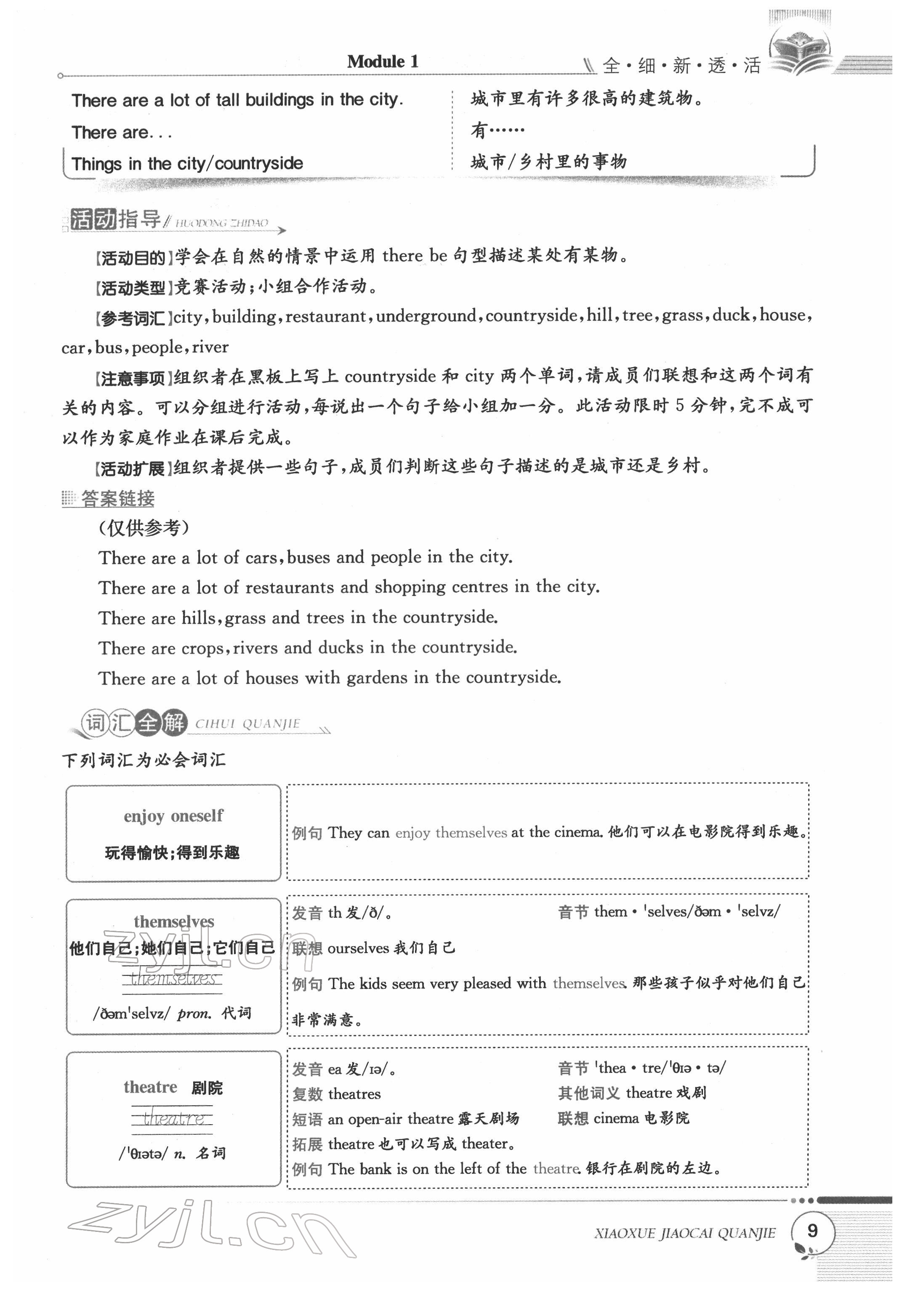 2022年教材課本六年級英語下冊滬教版 參考答案第9頁