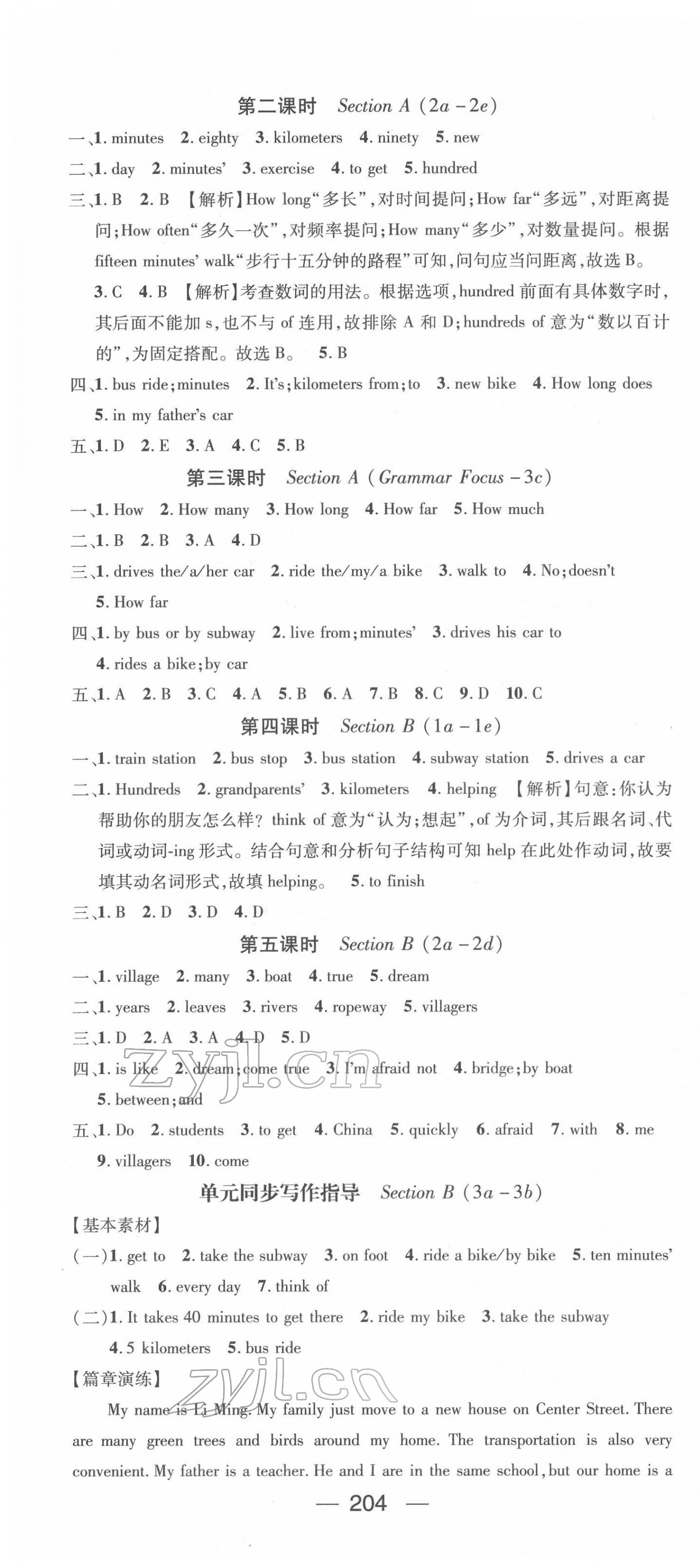 2022年名師測控七年級英語下冊人教版 第4頁