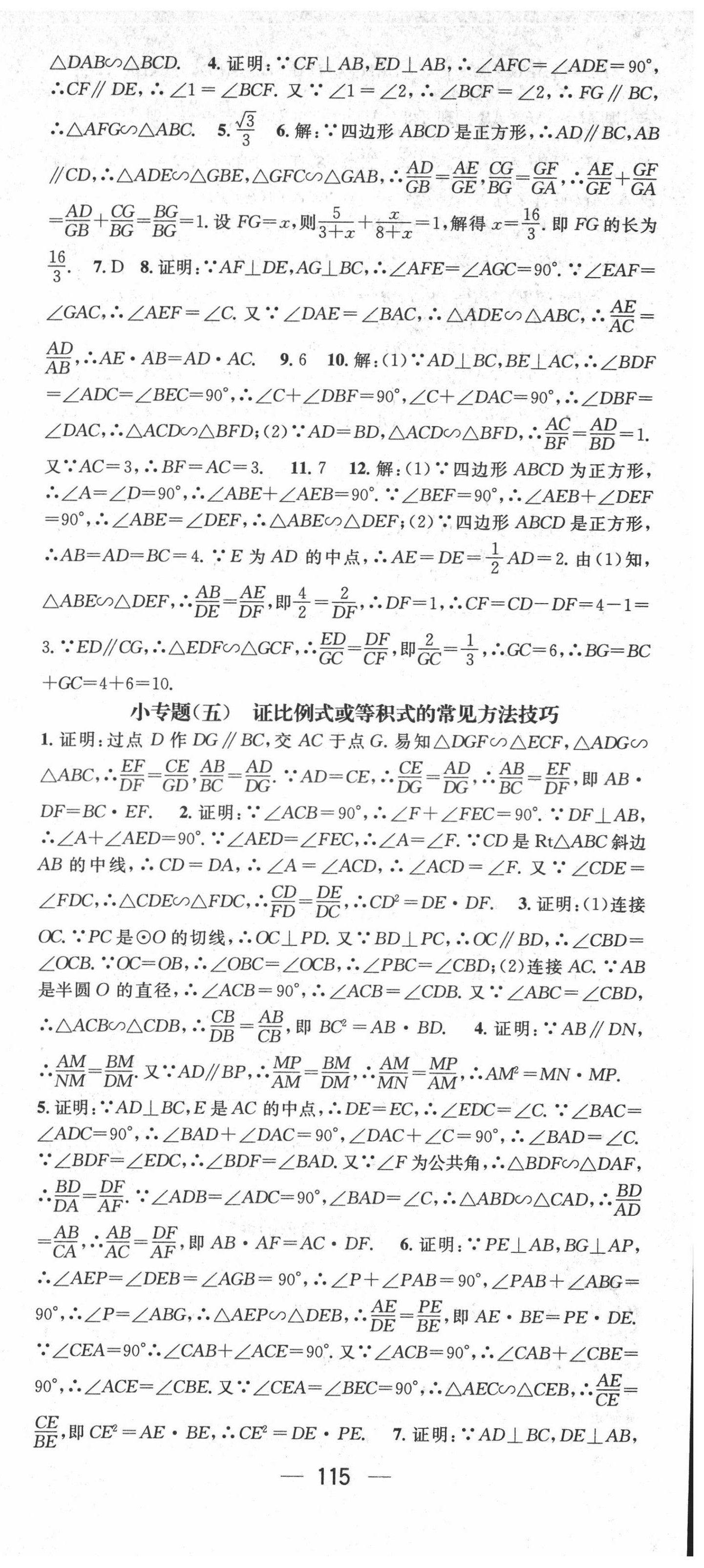 2022年名師測控九年級數(shù)學(xué)下冊人教版 第9頁