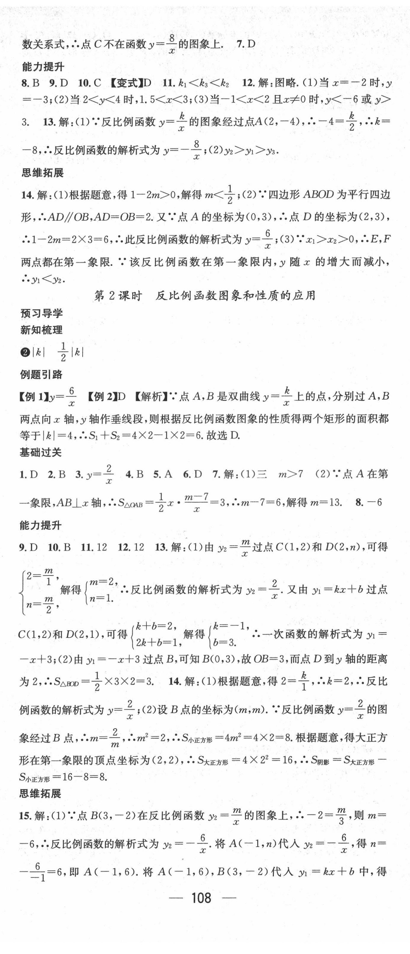 2022年名師測(cè)控九年級(jí)數(shù)學(xué)下冊(cè)人教版 第2頁(yè)