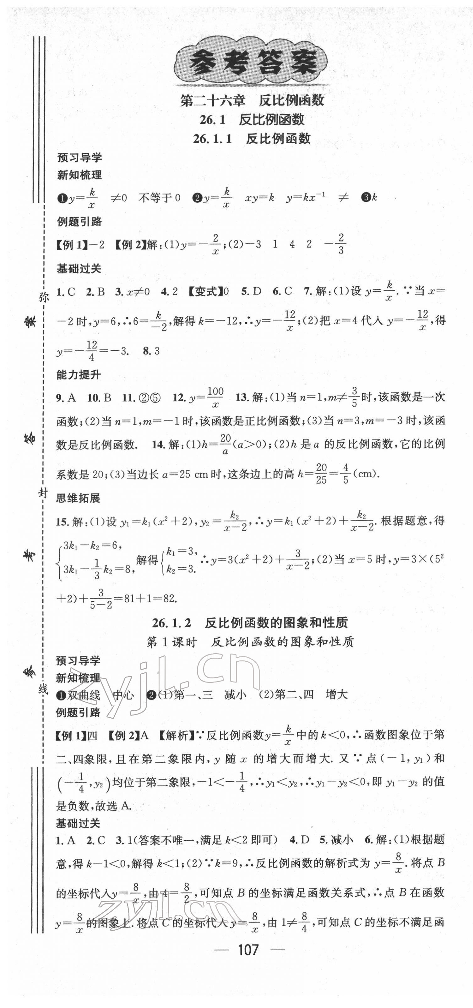 2022年名师测控九年级数学下册人教版 第1页