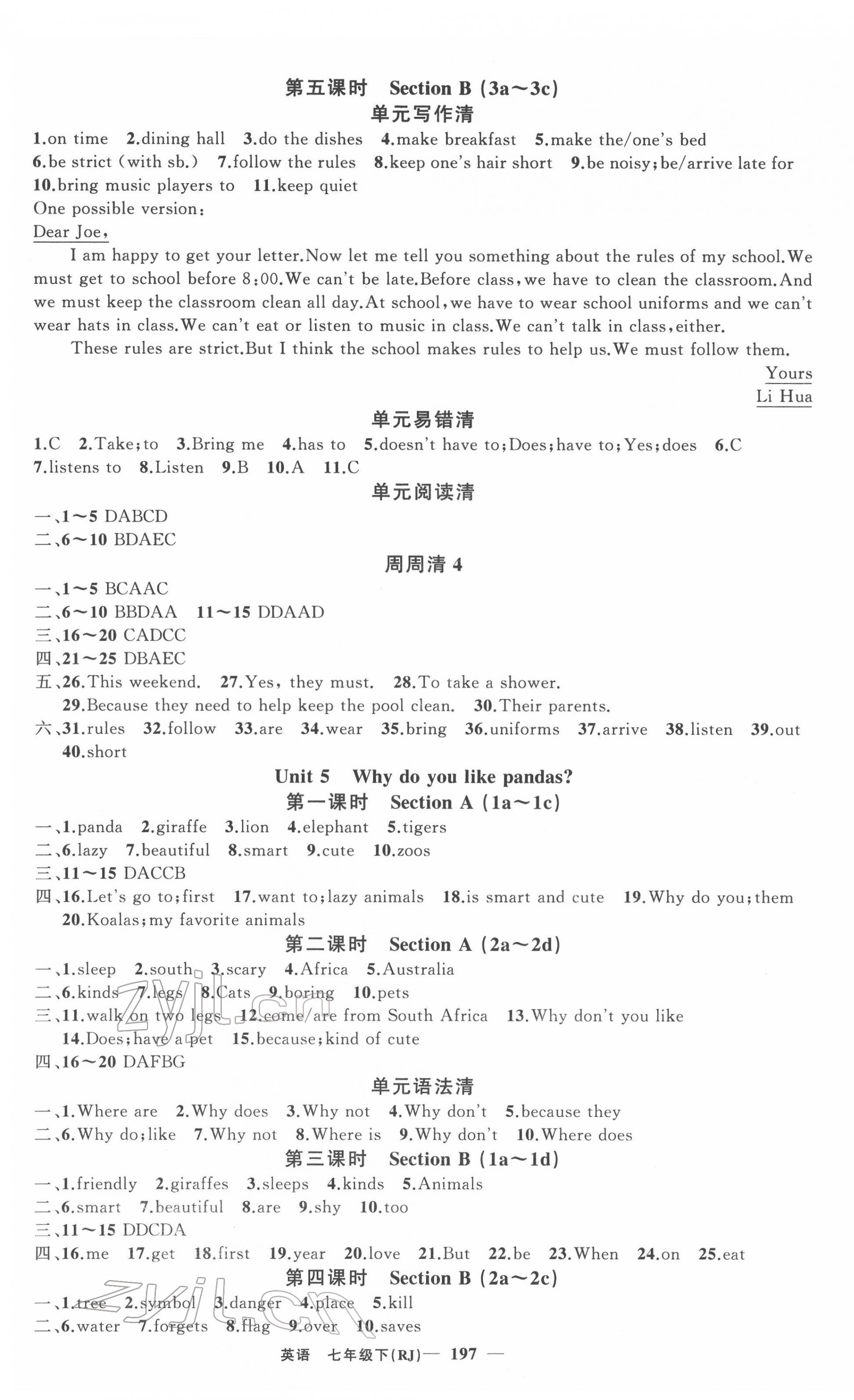 2022年四清导航七年级英语下册人教版黄石专版 第5页