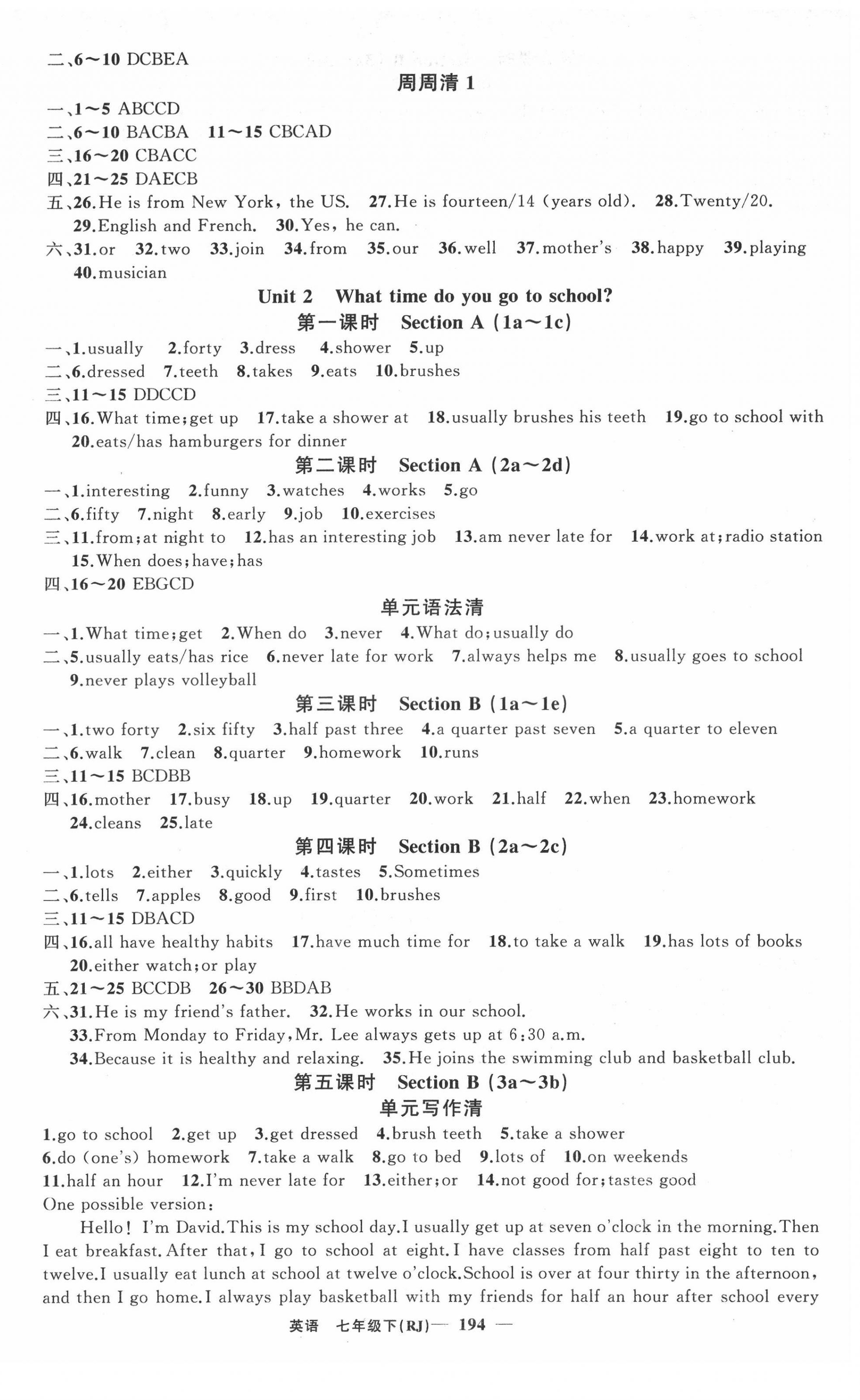 2022年四清导航七年级英语下册人教版黄石专版 第2页