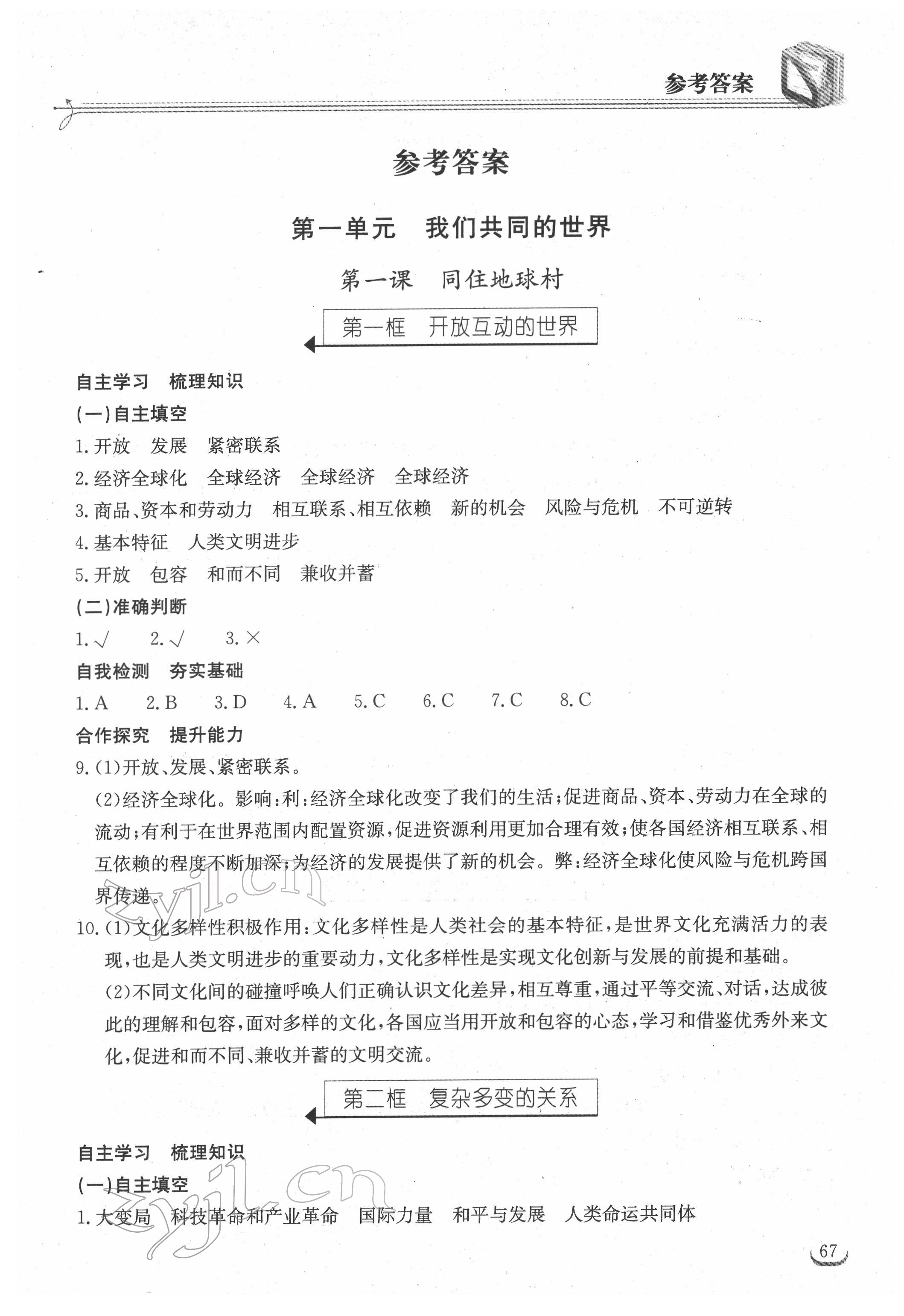 2022年长江作业本同步练习册九年级道德与法治下册人教版 第1页